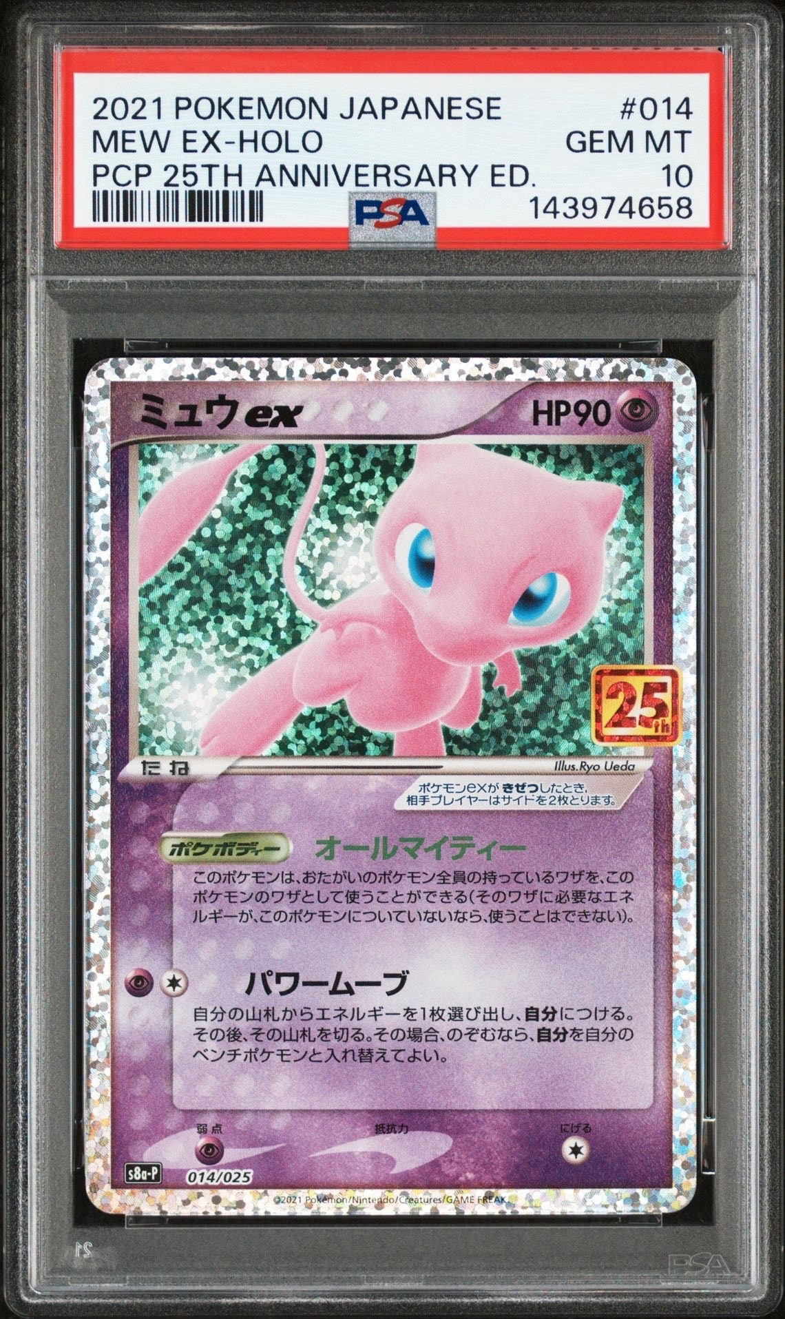 ミュウex: プロモ[S8a-P 014/025](プロモカードパック 25th ANNIVERSARY edition)