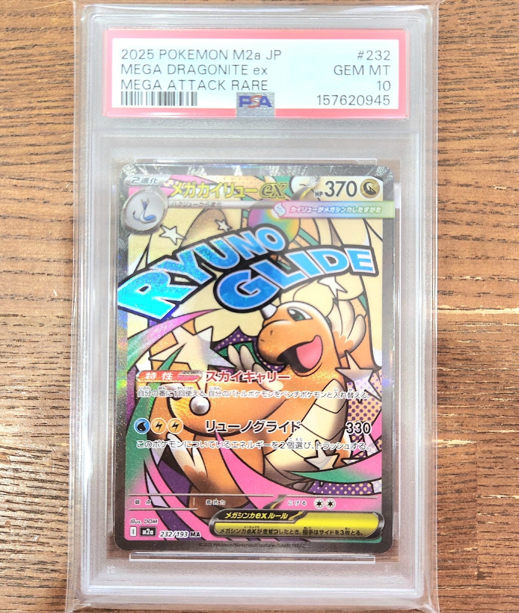 メガカイリューex MA [M2a 232/193](ハイクラスパック「MEGAドリームex」)
