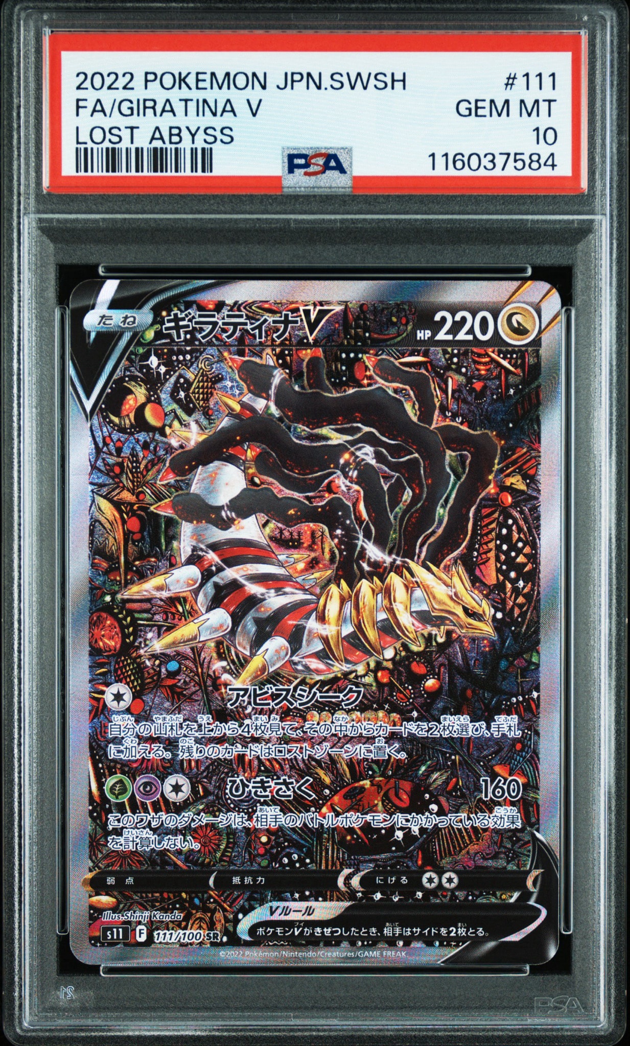 ギラティナV SR: SA[S11 111/100](拡張パック「ロストアビス」)通販