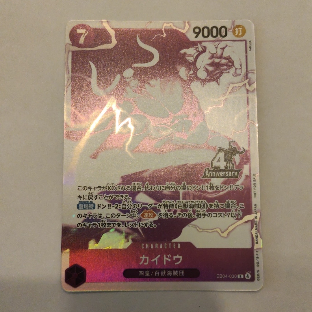 カイドウ R [EB04-030](プロモーションカード「4周年!四皇トレジャーゲットキャンペーンパック」)