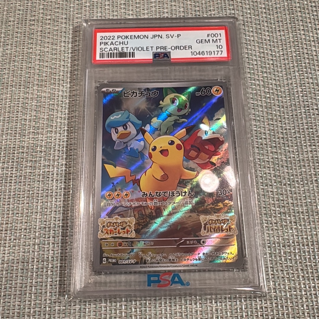 ピカチュウ: プロモ [001/SV-P](プロモーションカード「SV-P」 ピカチュウ: プロモ [001/SV-P](プロモーションカード「SV-P」) 状態A