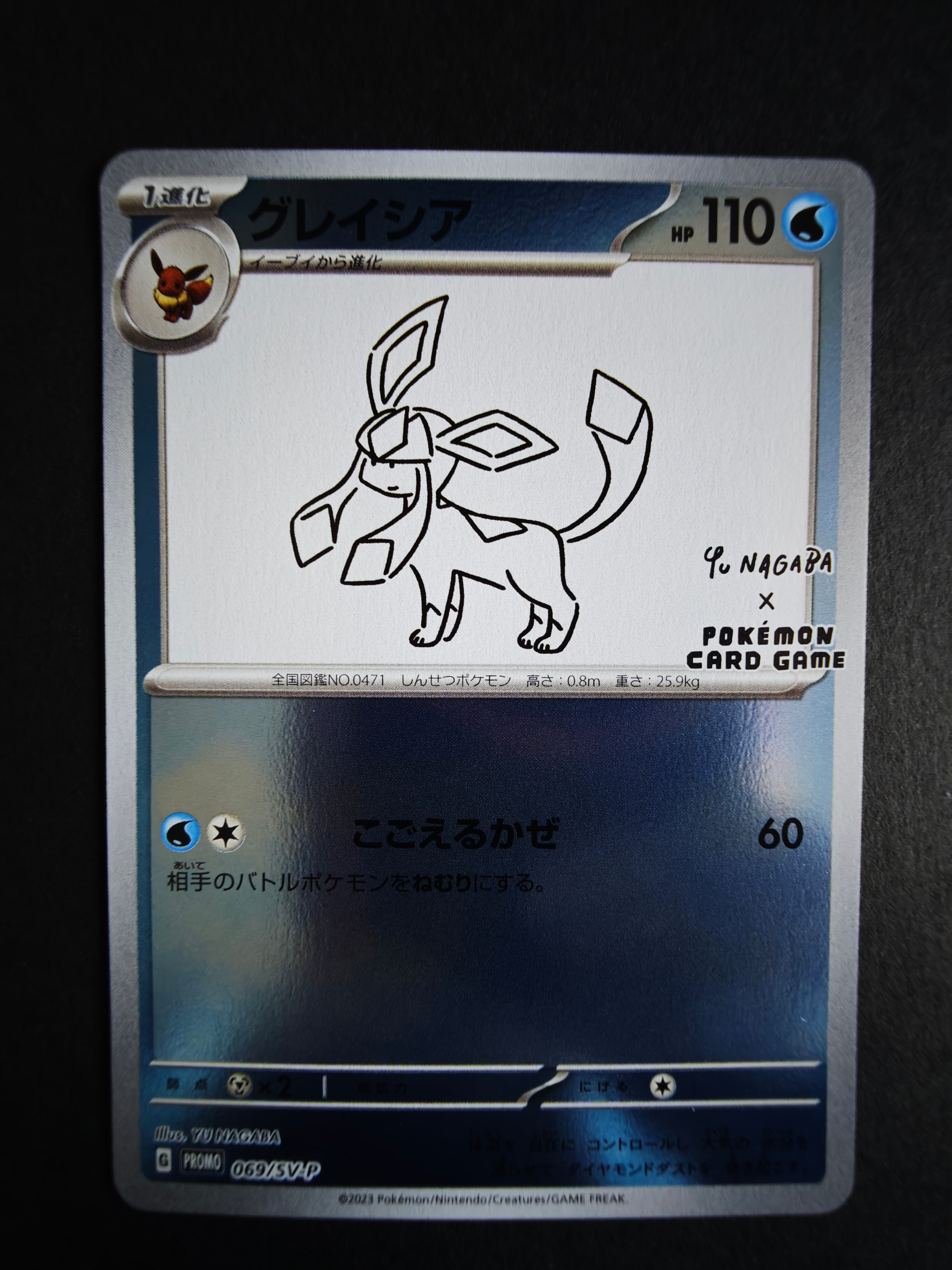 グレイシア: プロモ [SV-P 069](「YU NAGABA×ポケモンカードゲーム」プロモーションカード「SV-P」)