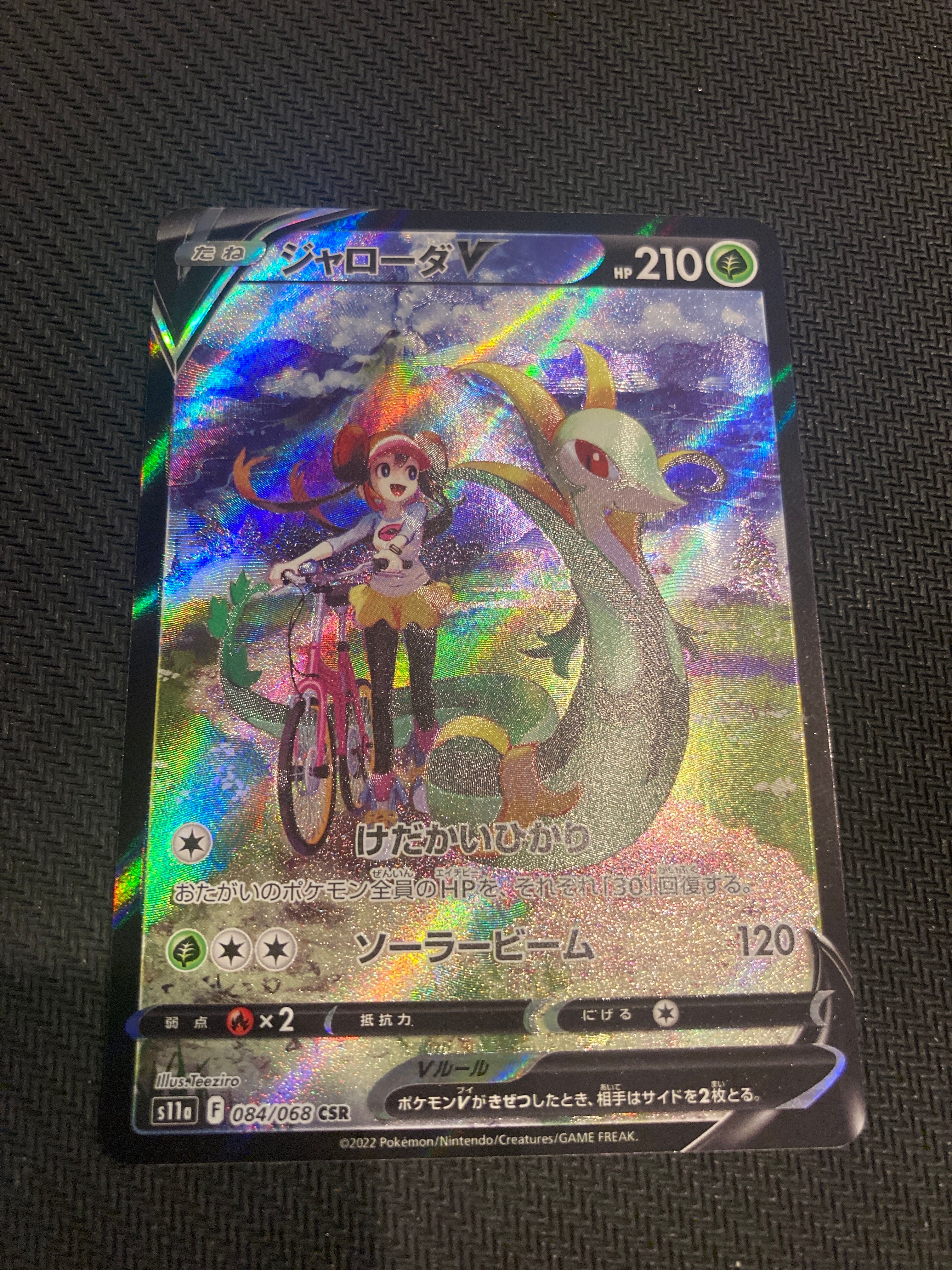 ジャローダV CSR [s11a 084/068](強化拡張パック『白熱のアルカナ』)