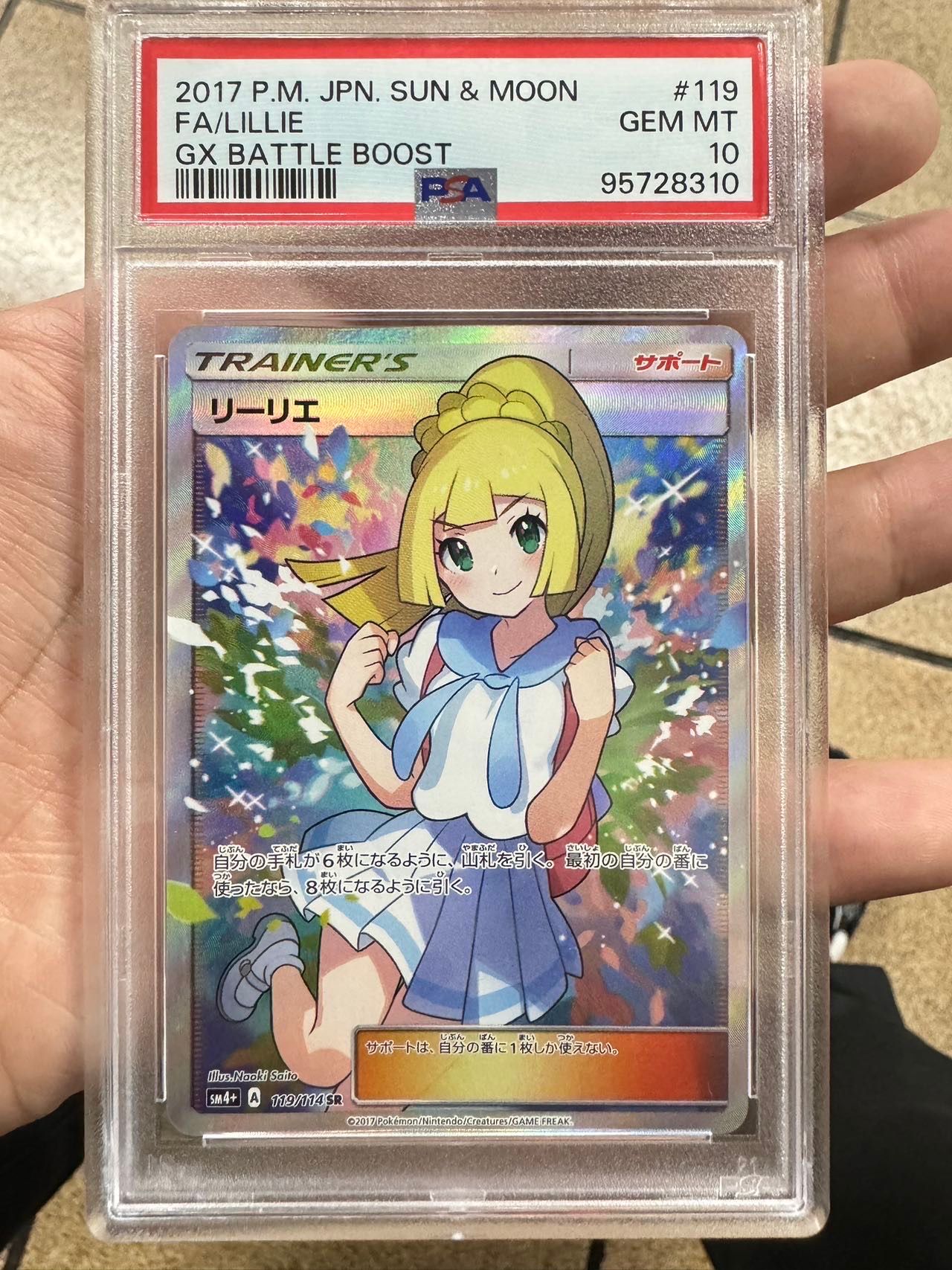 リーリエ(がんばリーリエ) SR[SM4+ 119/114](ハイクラスパック「GXバトルブースト」)