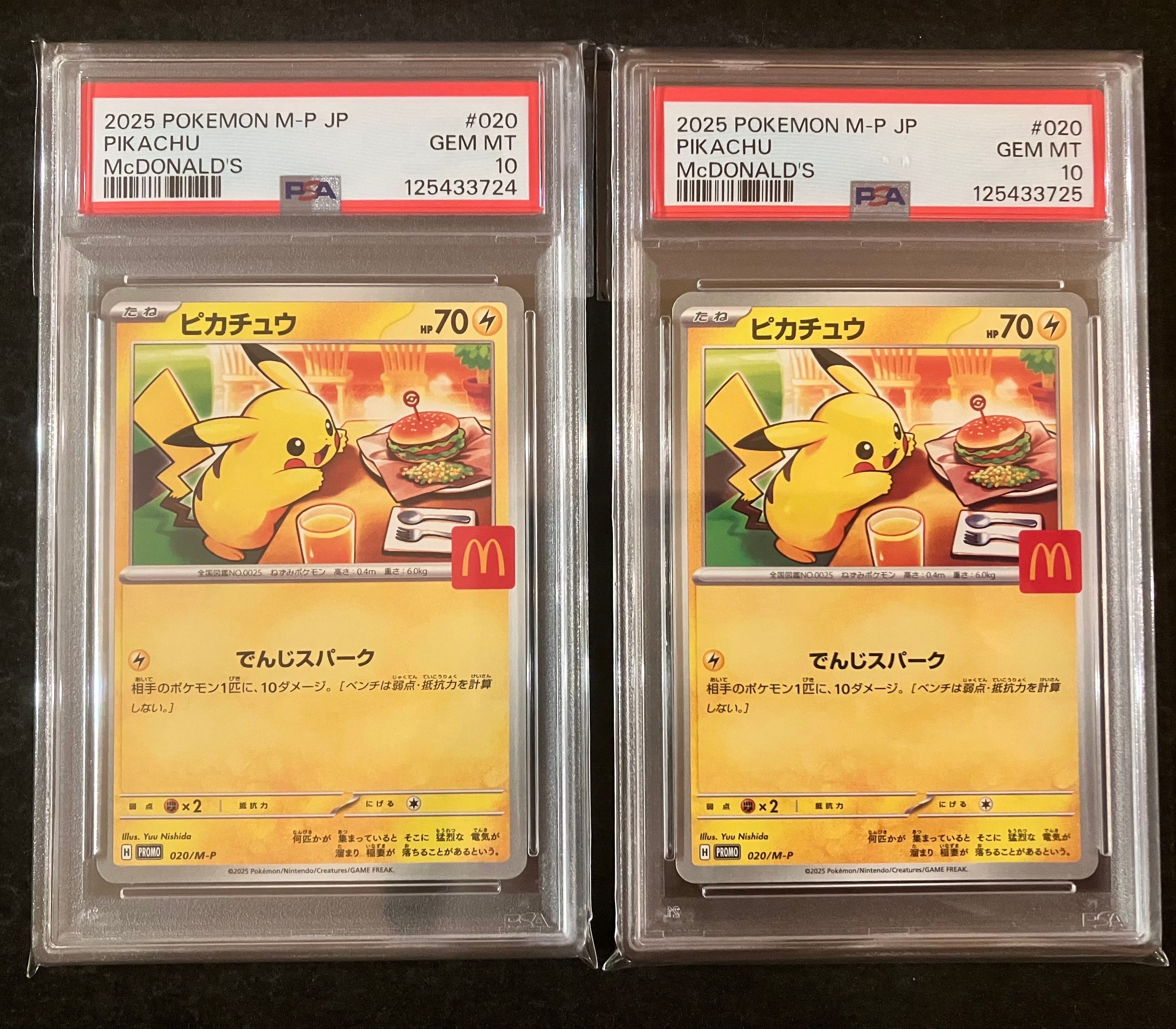 ピカチュウ P [M-P 020](プロモカードパック「マクドナルド ハッピーセット2025」)