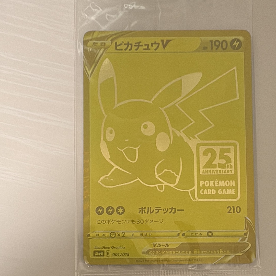 ピカチュウV ビニールなし[001/015](25th) PSA10】ピカチュウV ビニールなし[S8a-G 001/015](25th アニバーサリー