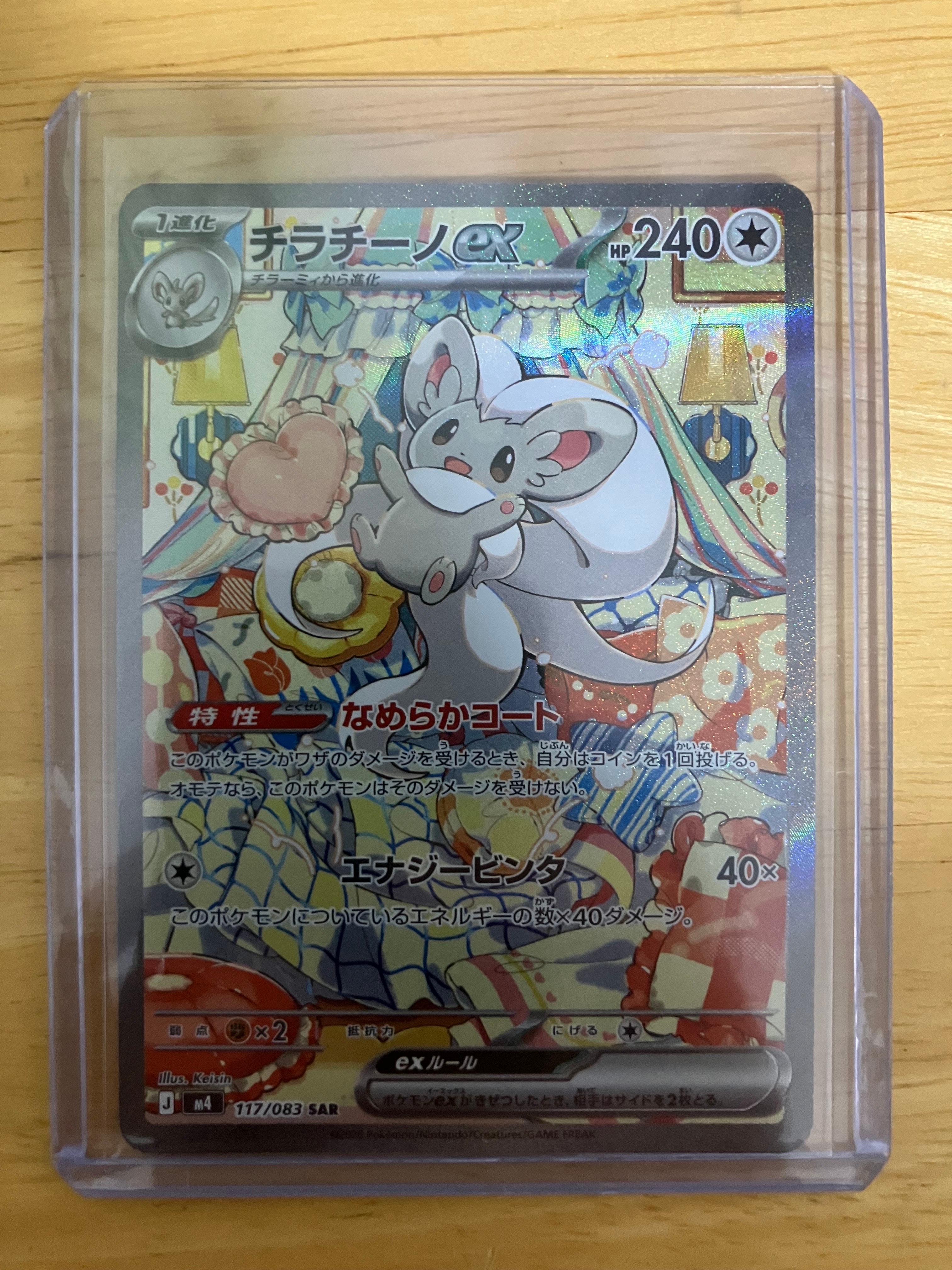 チラチーノex SAR [M4 117/083](拡張パック「ニンジャスピナー」)