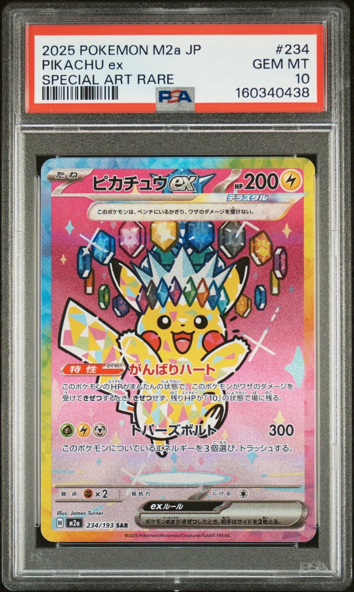 ピカチュウex SAR [M2a 234/193](ハイクラスパック「MEGAドリームex」)