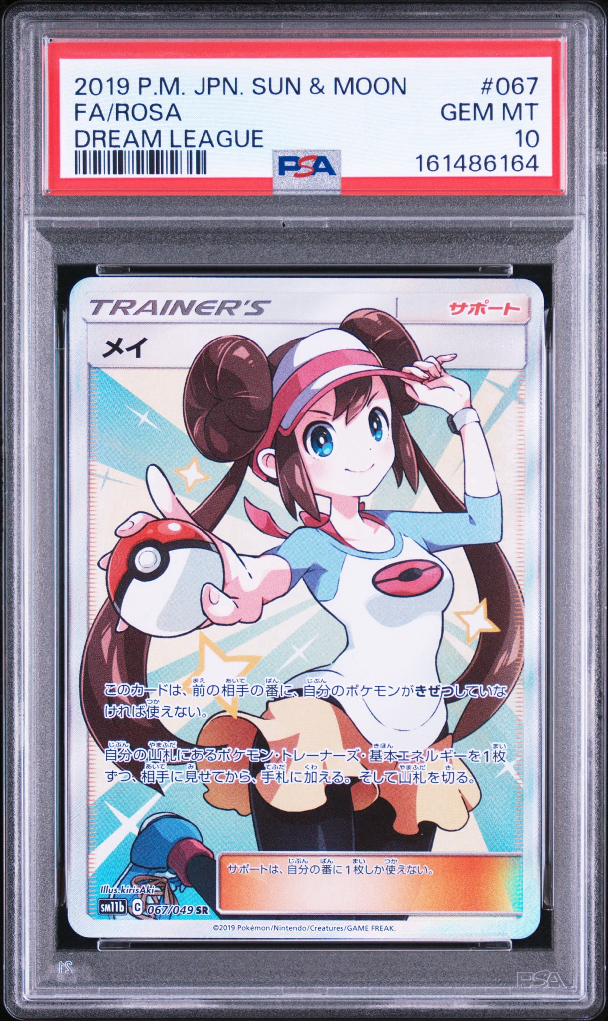 メイ SR[SM11b 067/049](強化拡張パック「ドリームリーグ」)通販・買取