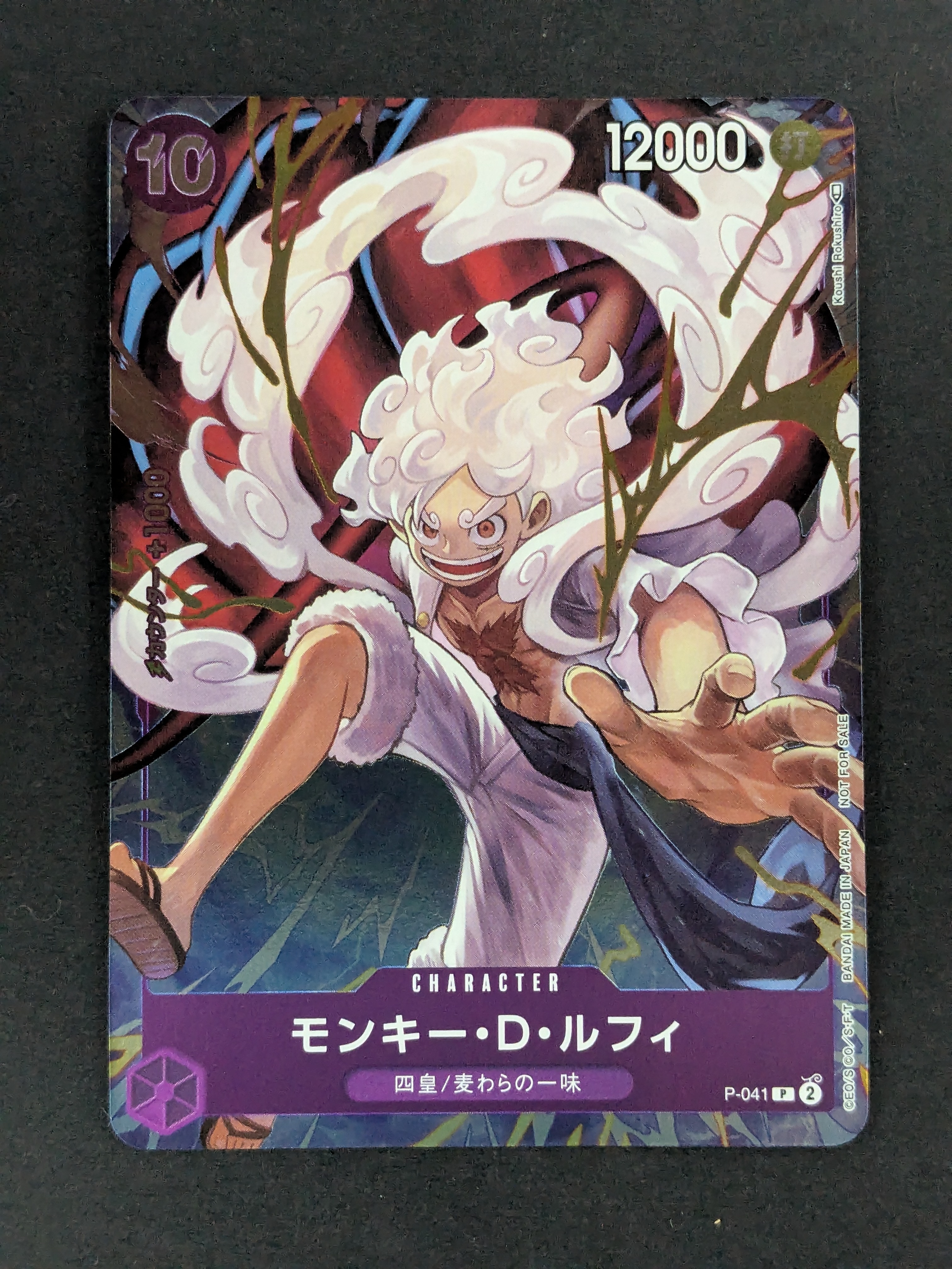 モンキー・D・ルフィ P [P-041](プロモーションカード「ファーストアニバーサリー コンプリートガイド」)