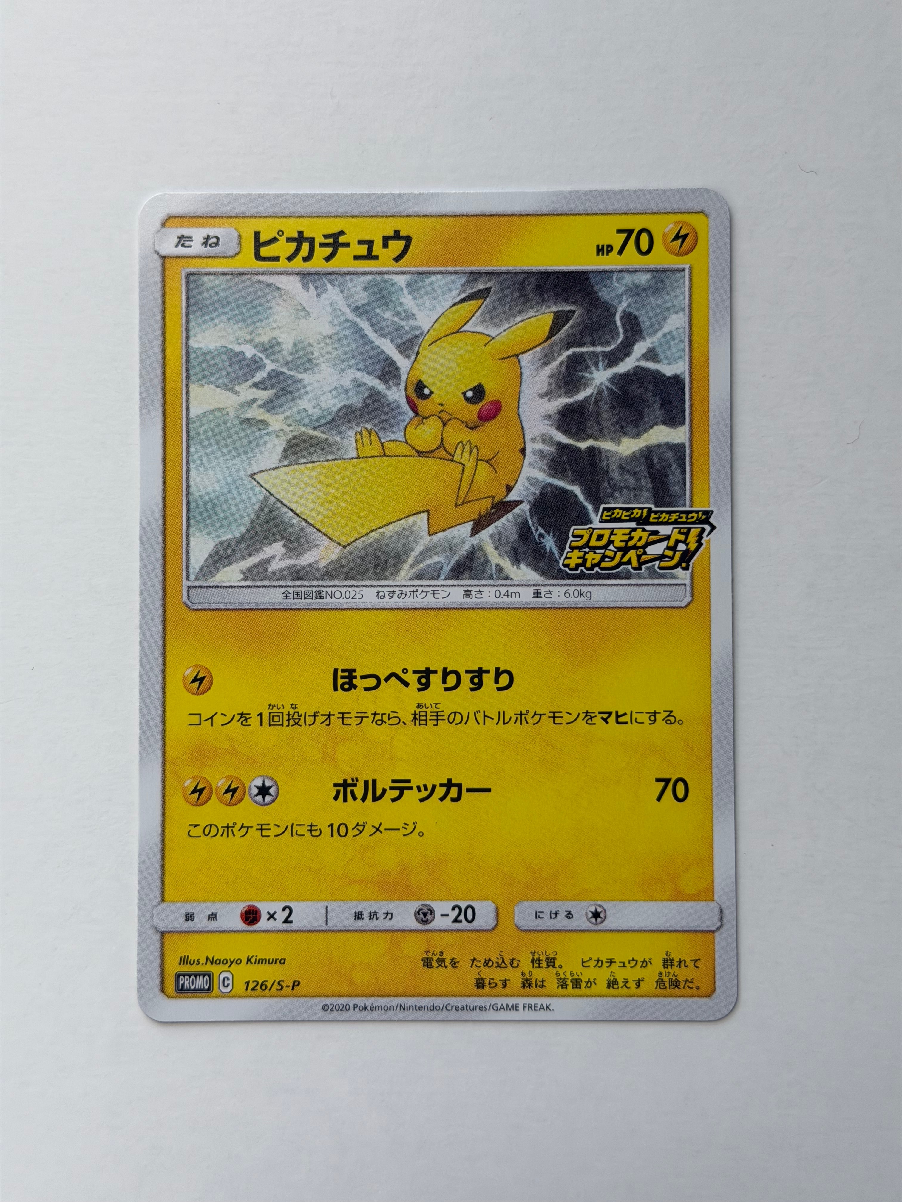 【PSA10】ピカピカ！ピカチュウ！プロモカードキャンペーン！　126/S-P ピカチュウ: プロモ P [S-P 126](ピカピカ！ピカチュウ！プロモカード