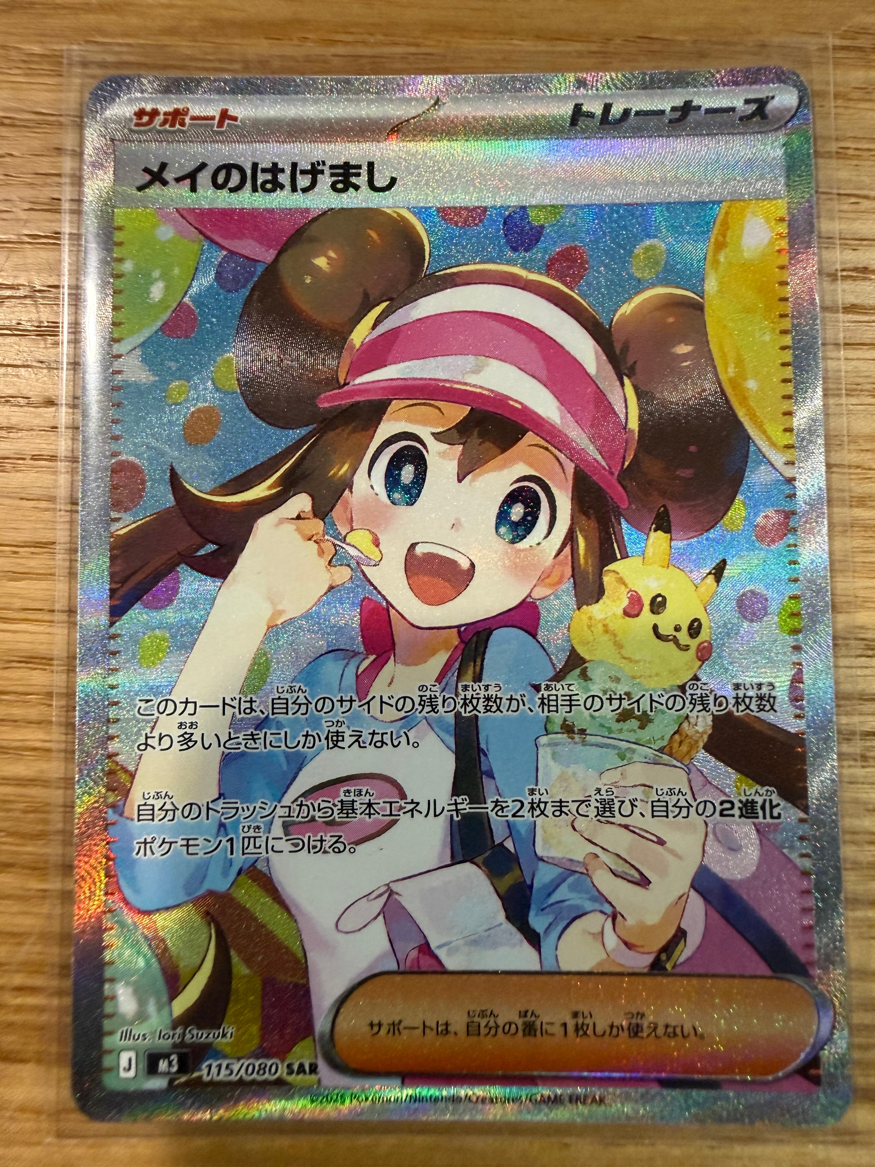 メイのはげまし SAR [M3 115/080](拡張パック「ムニキスゼロ」)