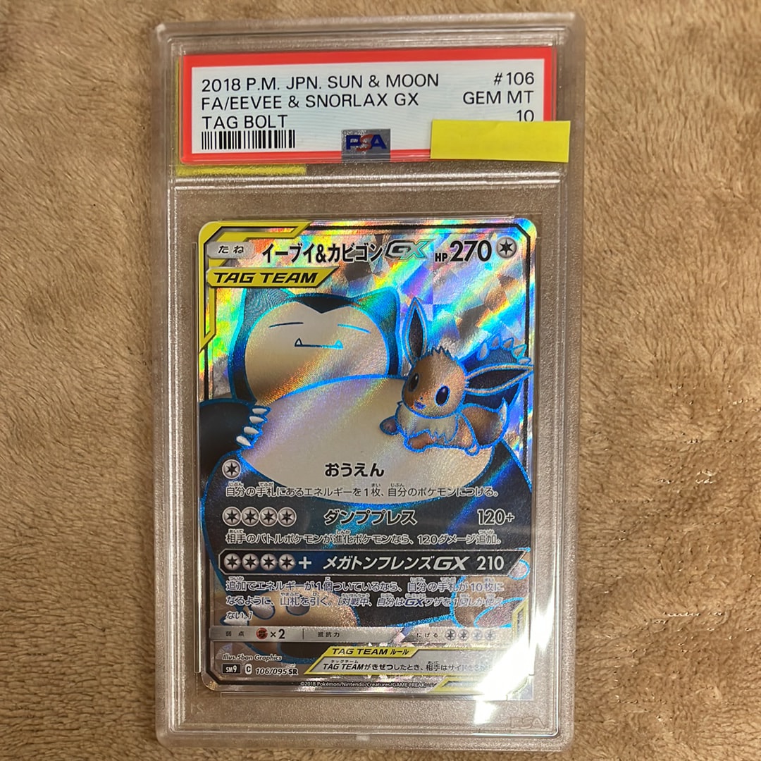 PSA10】イーブイ&カビゴンGX SR [SM9 106/095](拡張パック「タッグ