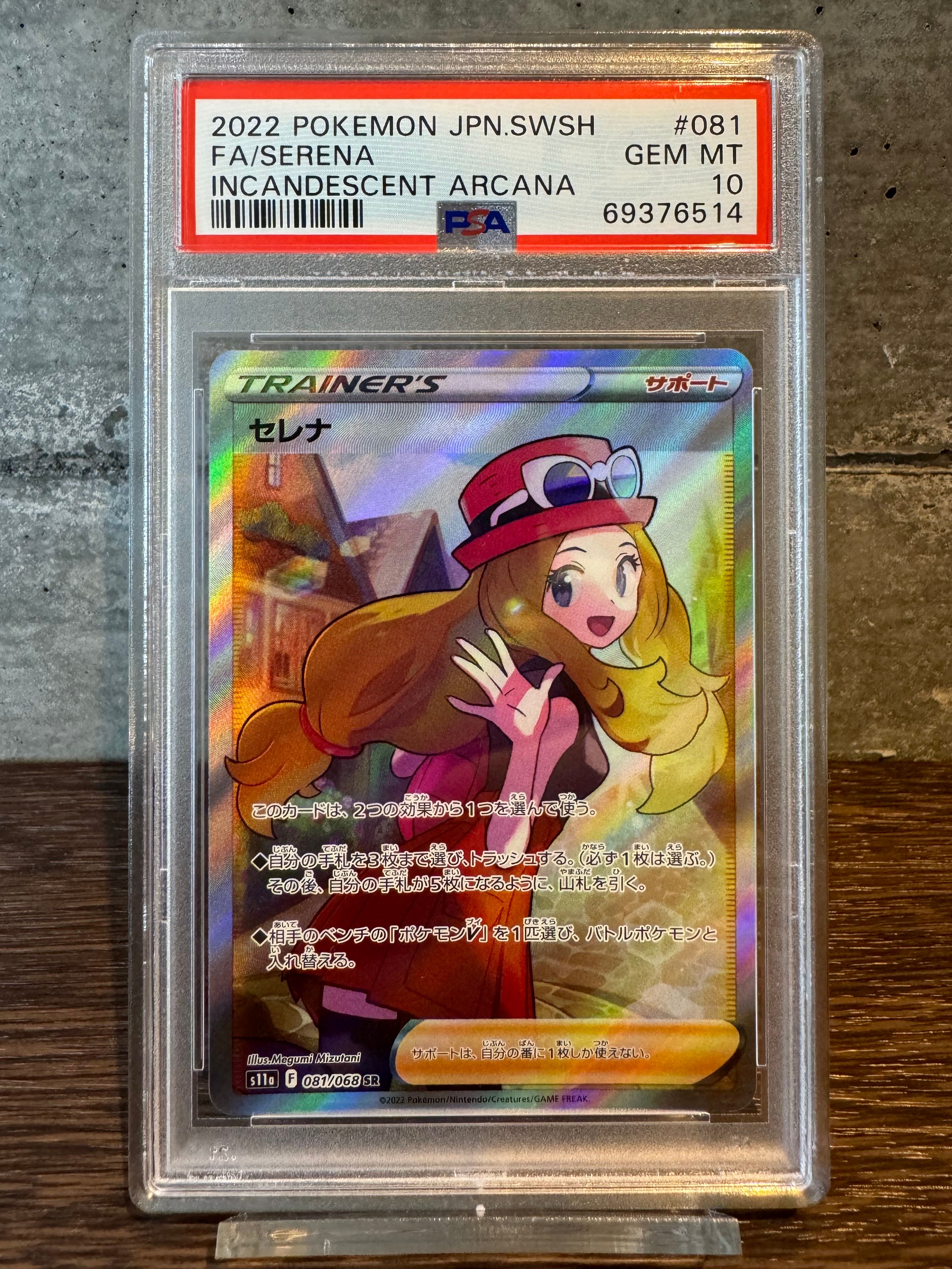 セレナ SR [s11a 081/068](強化拡張パック『白熱のアルカナ』)