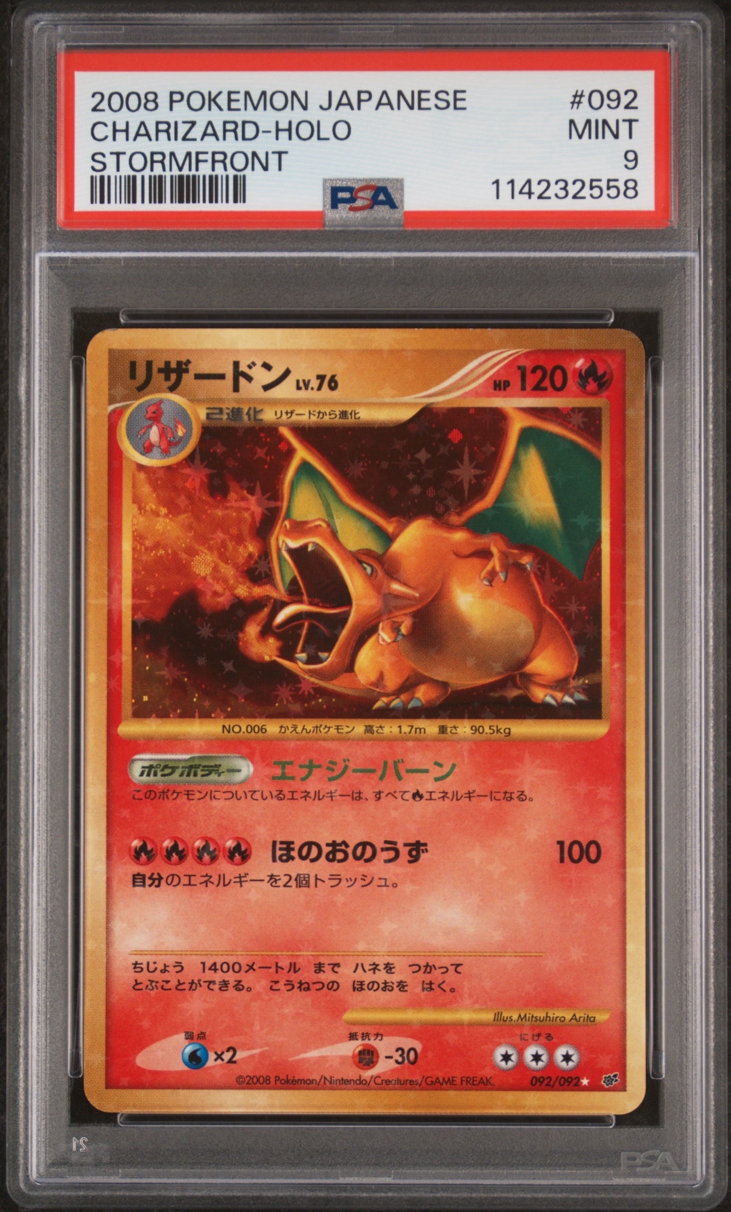 リザードン ☆: 復刻/再販[DP6 092/092](拡張パック「破空の激闘」)