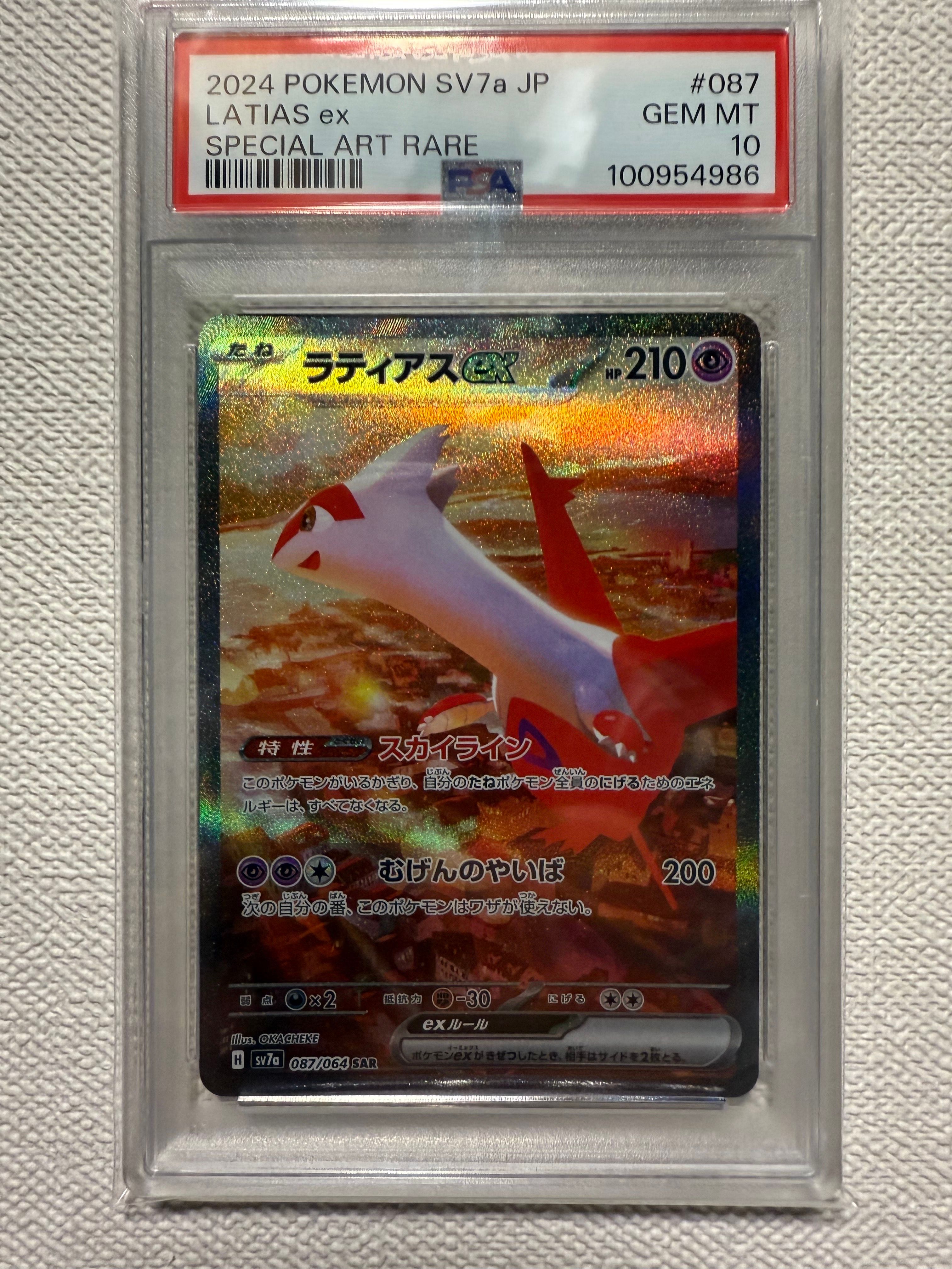 ラティアスex SAR [SV7a 087/064](強化拡張パック「楽園ドラゴーナ」)