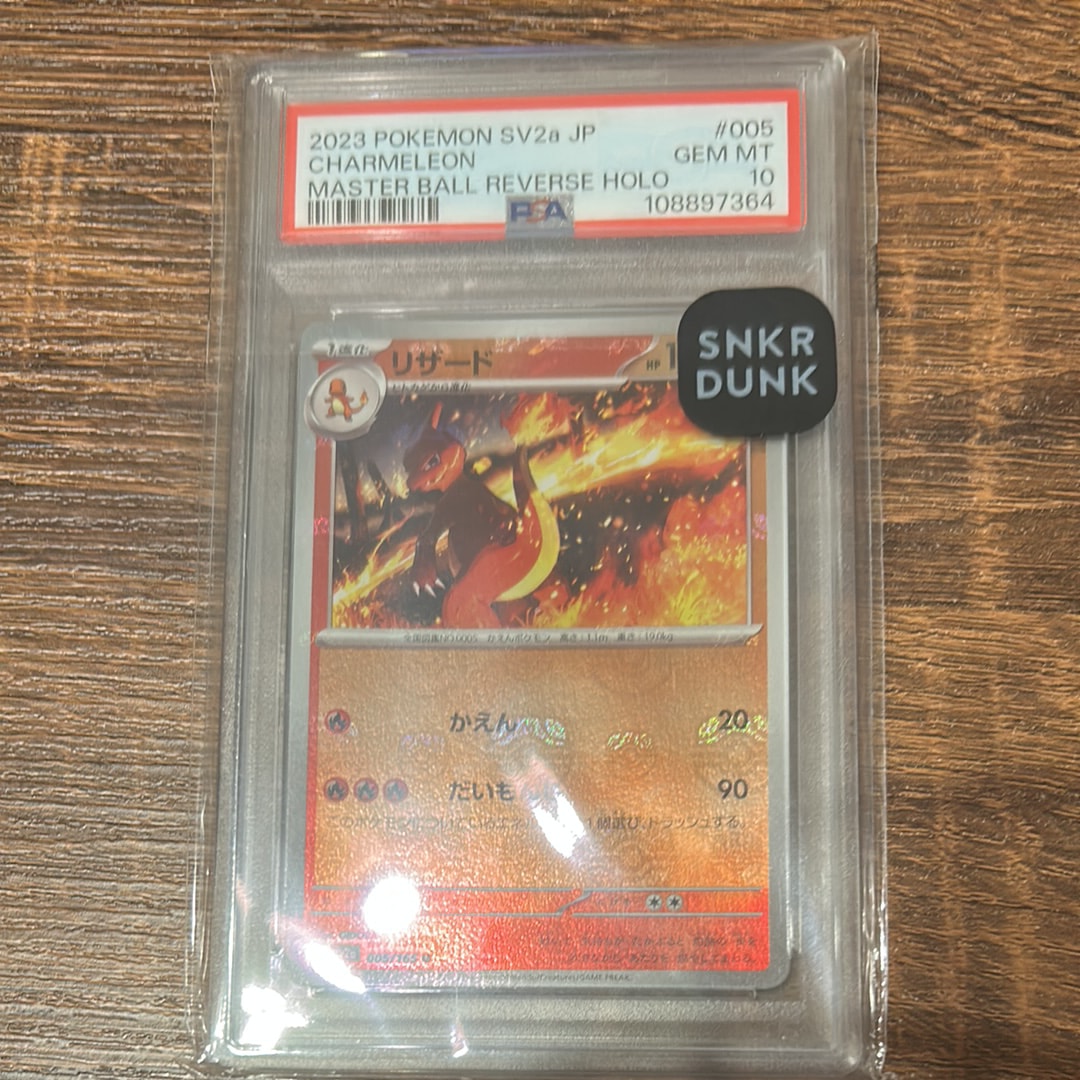 リザード U: マスターボールミラー[SV2a 005/165](強化拡張パック「ポケモンカード151」)