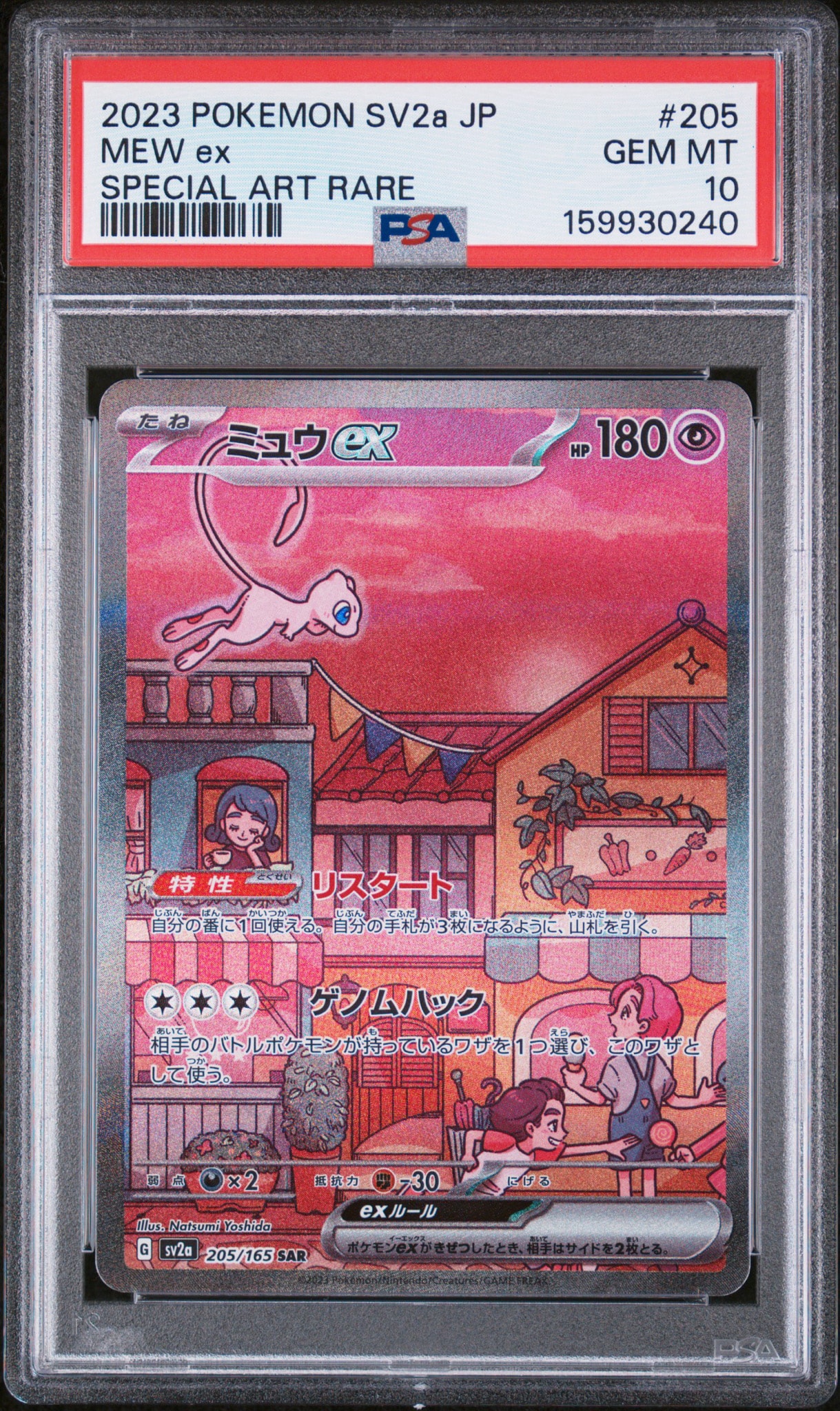ミュウex SAR[SV2a 205/165](強化拡張パック「ポケモンカード151