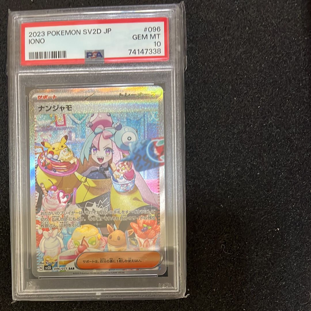 ナンジャモ SAR[SV2D 096/071](拡張パック「クレイバースト」)