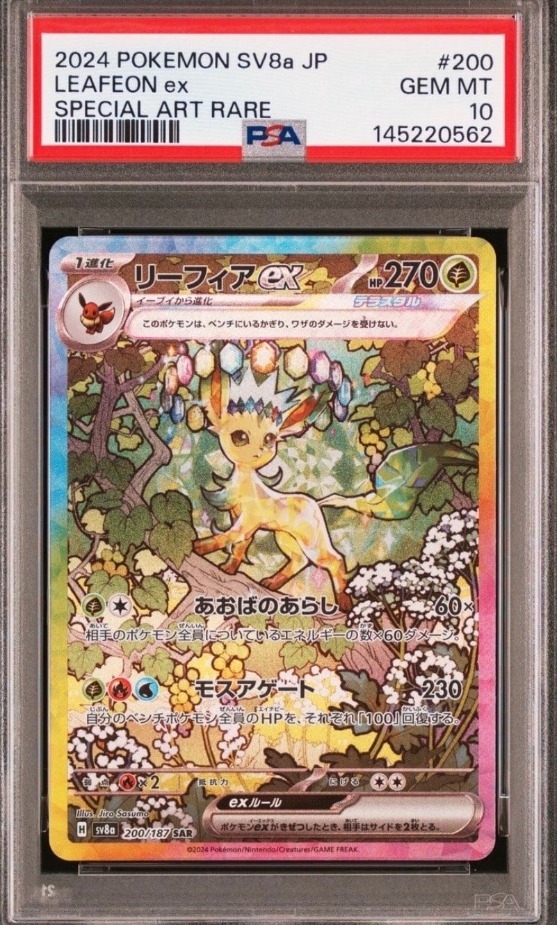 PSA10】リーフィアex SAR [SV8a 200/187](ハイクラスパック「テラス