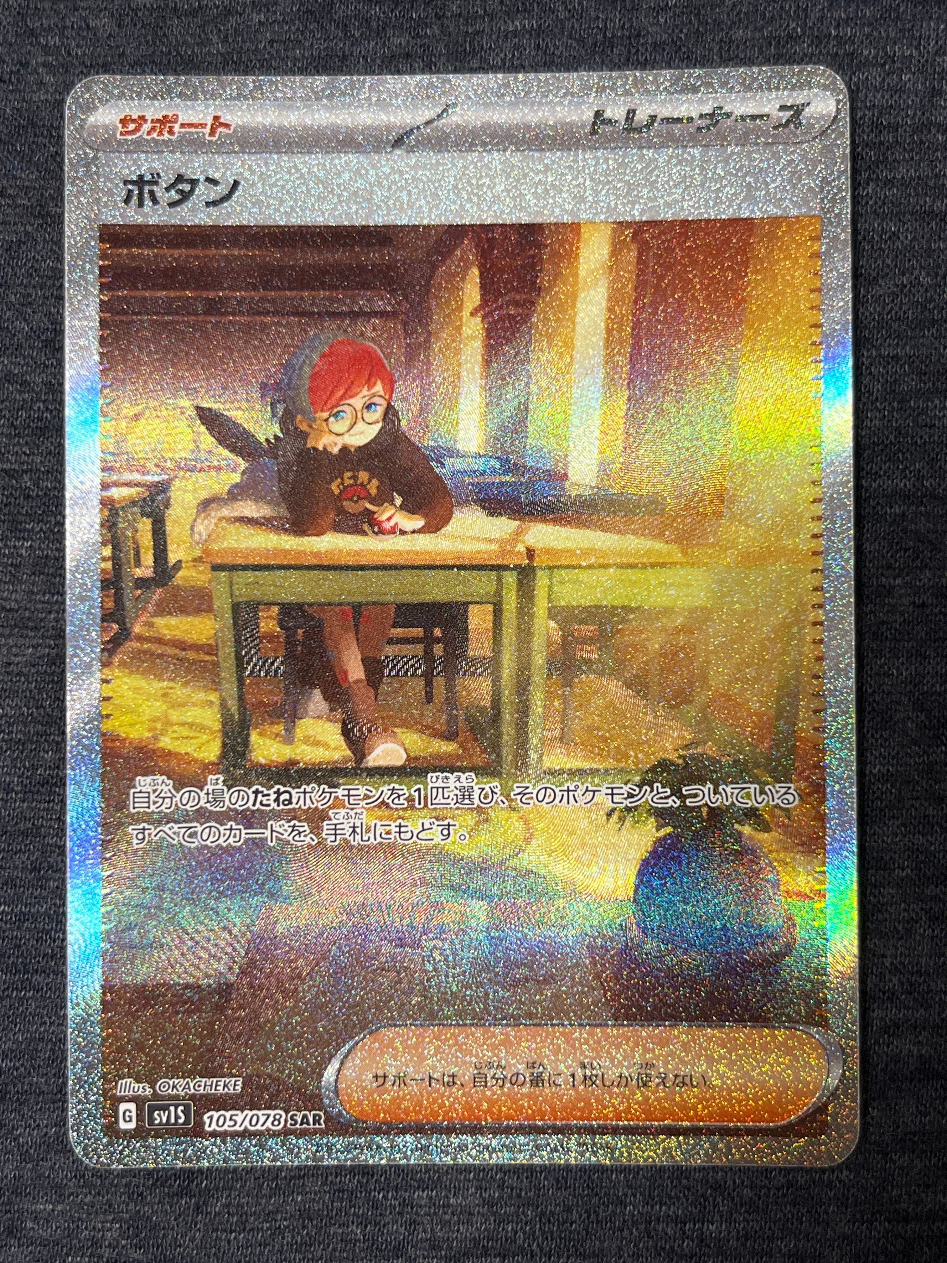 ボタン SAR[SV1S 105/078](スカーレット&バイオレット 拡張パック「スカーレットex」)