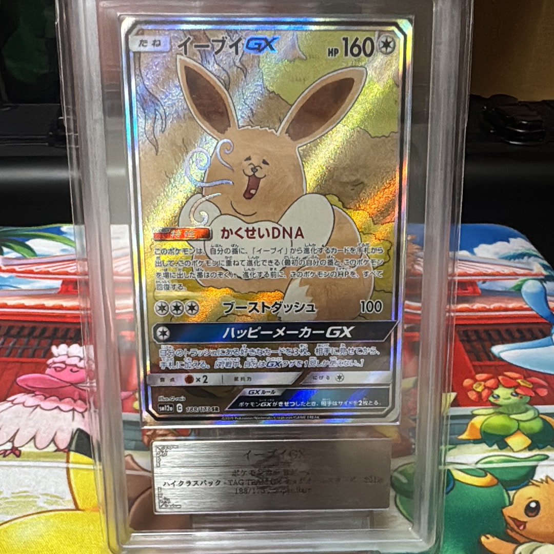 イーブイGX SR: SA[SM12a 188/173](ハイクラスパック「TAG TEAM GX