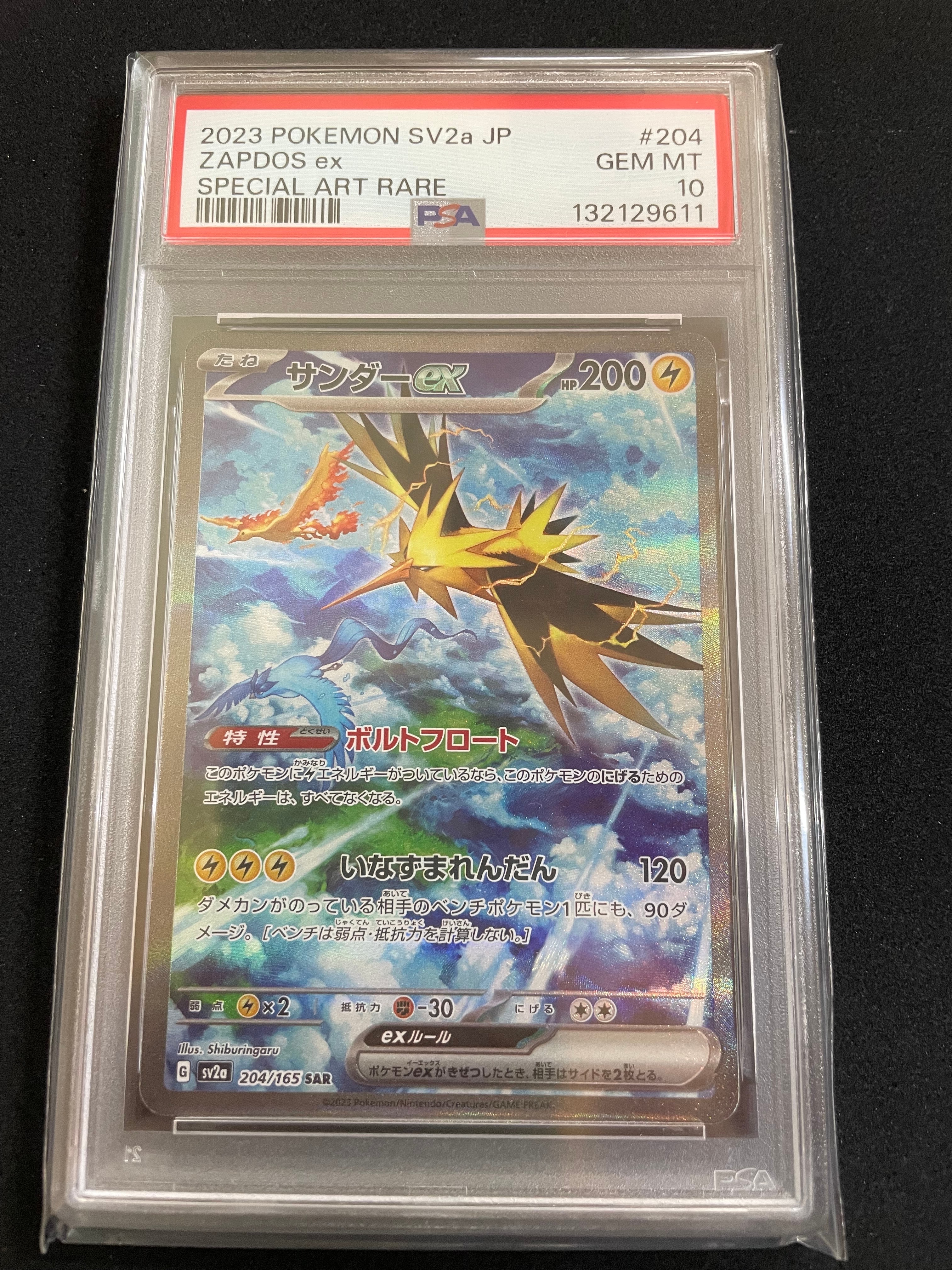 サンダーex SAR[SV2a 204/165](強化拡張パック「ポケモンカード151」)