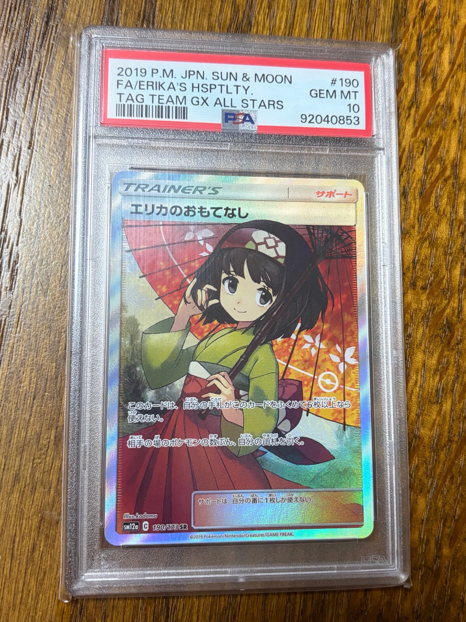 PSA10】エリカのおもてなし SR SM12a TAG TEAM GX 傘 エリカの