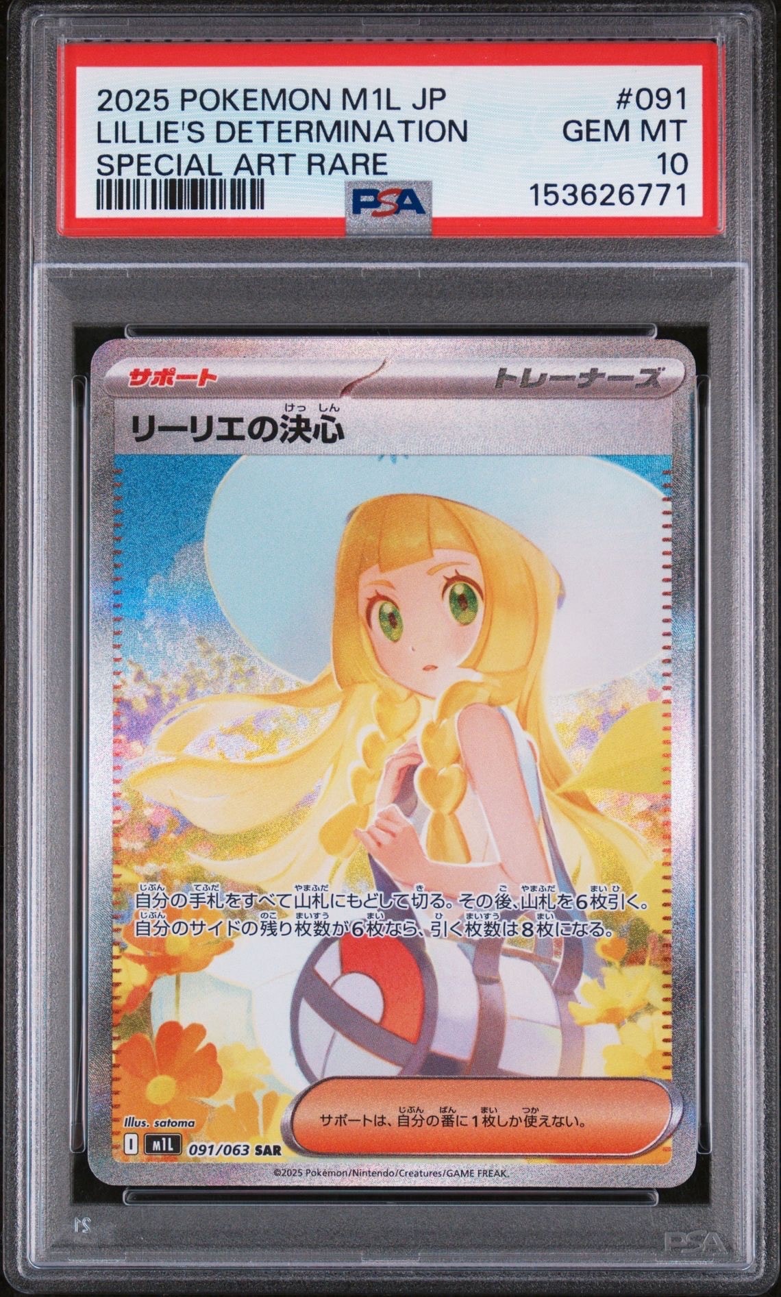 PSA10】リーリエの決心 SAR [M1L 091/063](拡張パック「メガブレイブ