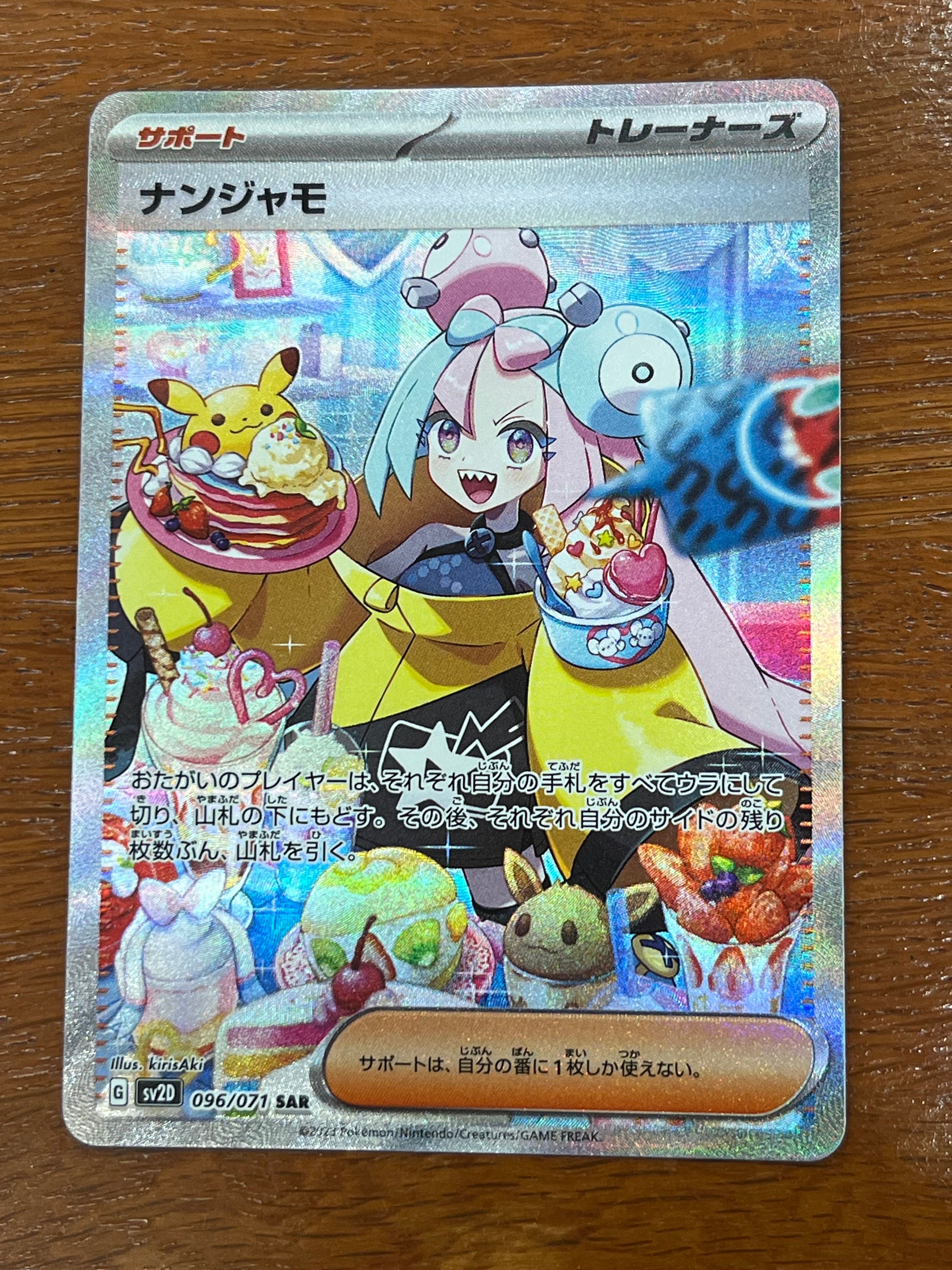 ナンジャモ SAR[SV2D 096/071](拡張パック「クレイバースト」)