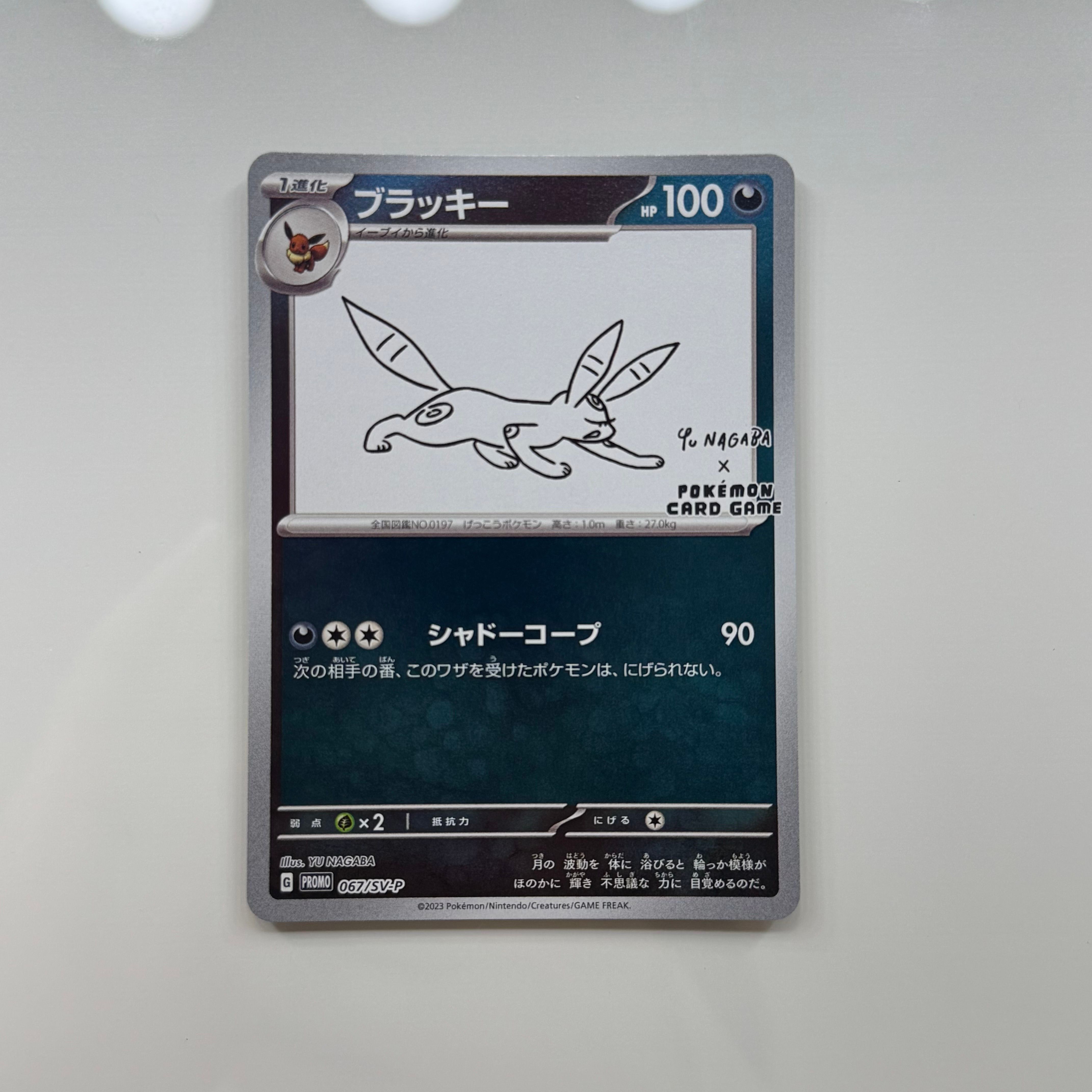 ブラッキー: プロモ (ナガバブラッキー) [SV-P 067](「YU NAGABA×ポケモンカードゲーム」プロモーションカード「SV-P」)