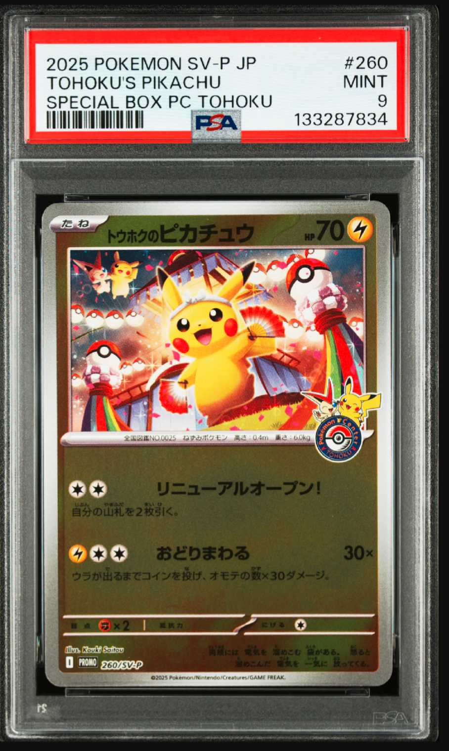 トウホクのピカチュウ P [SV-P 260](スペシャルBOX「ポケモンセンタートウホク」)