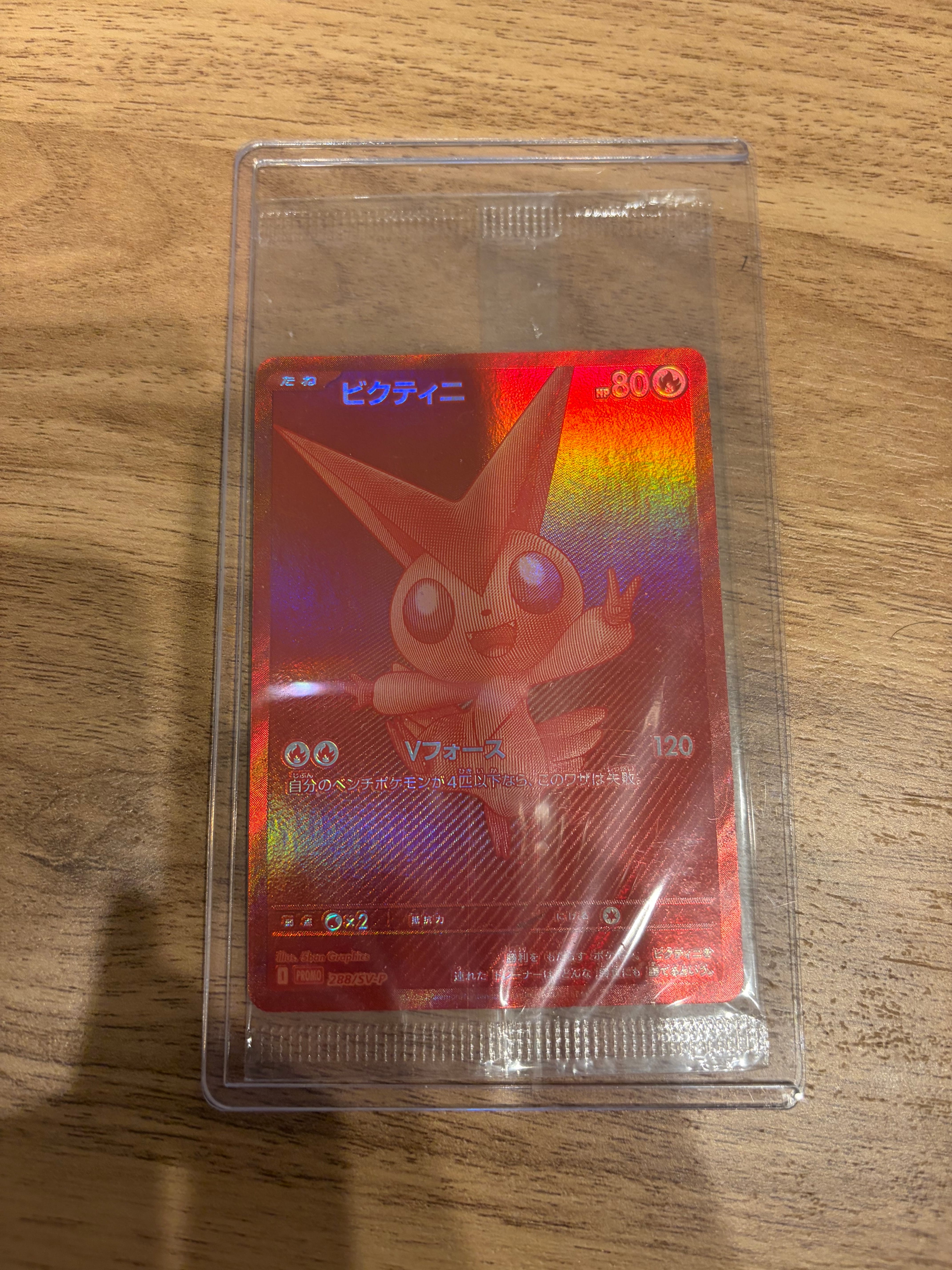 ビクティニ P [SV-P 288](プロモーションカード「ビクティニBWR争奪戦 上位賞 / おうちでブラックボルト・ホワイトフレア デッキ構築戦キャンペーン)