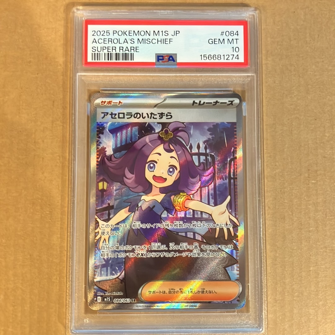 アセロラのいたずら SR [M1S 084/063](拡張パック「メガシンフォニア」)