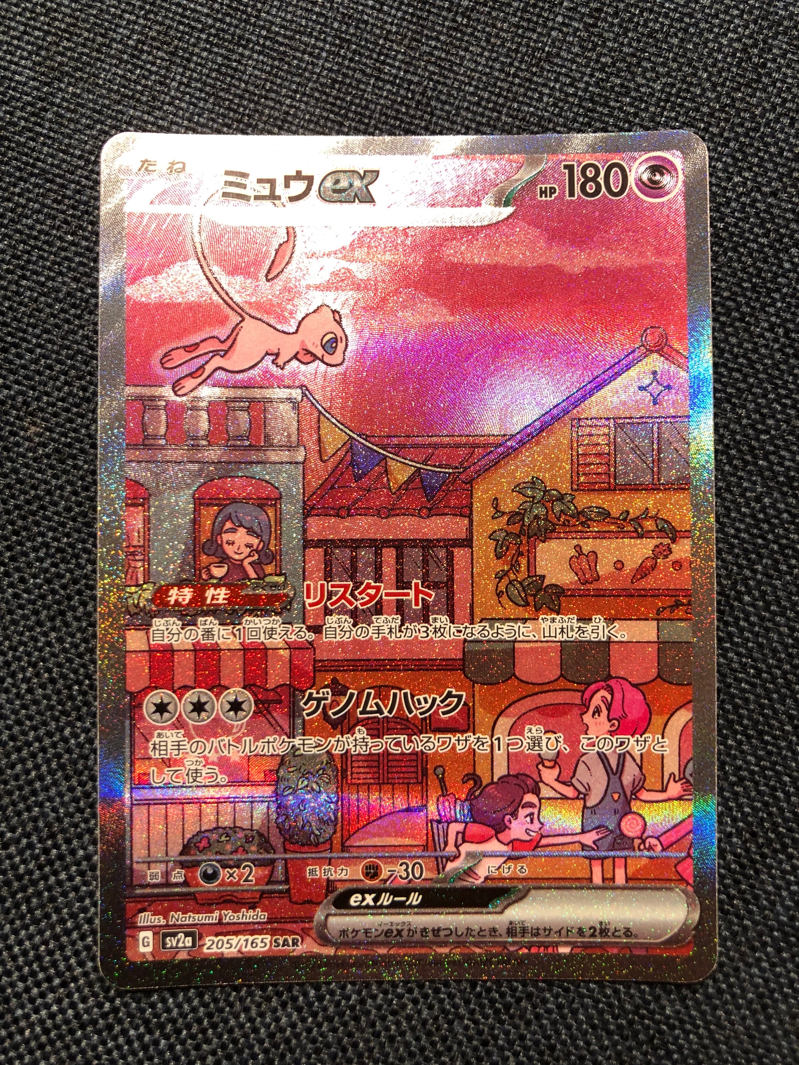 PSA10】ミュウex SAR[SV2a 205/165](強化拡張パック「ポケモンカード