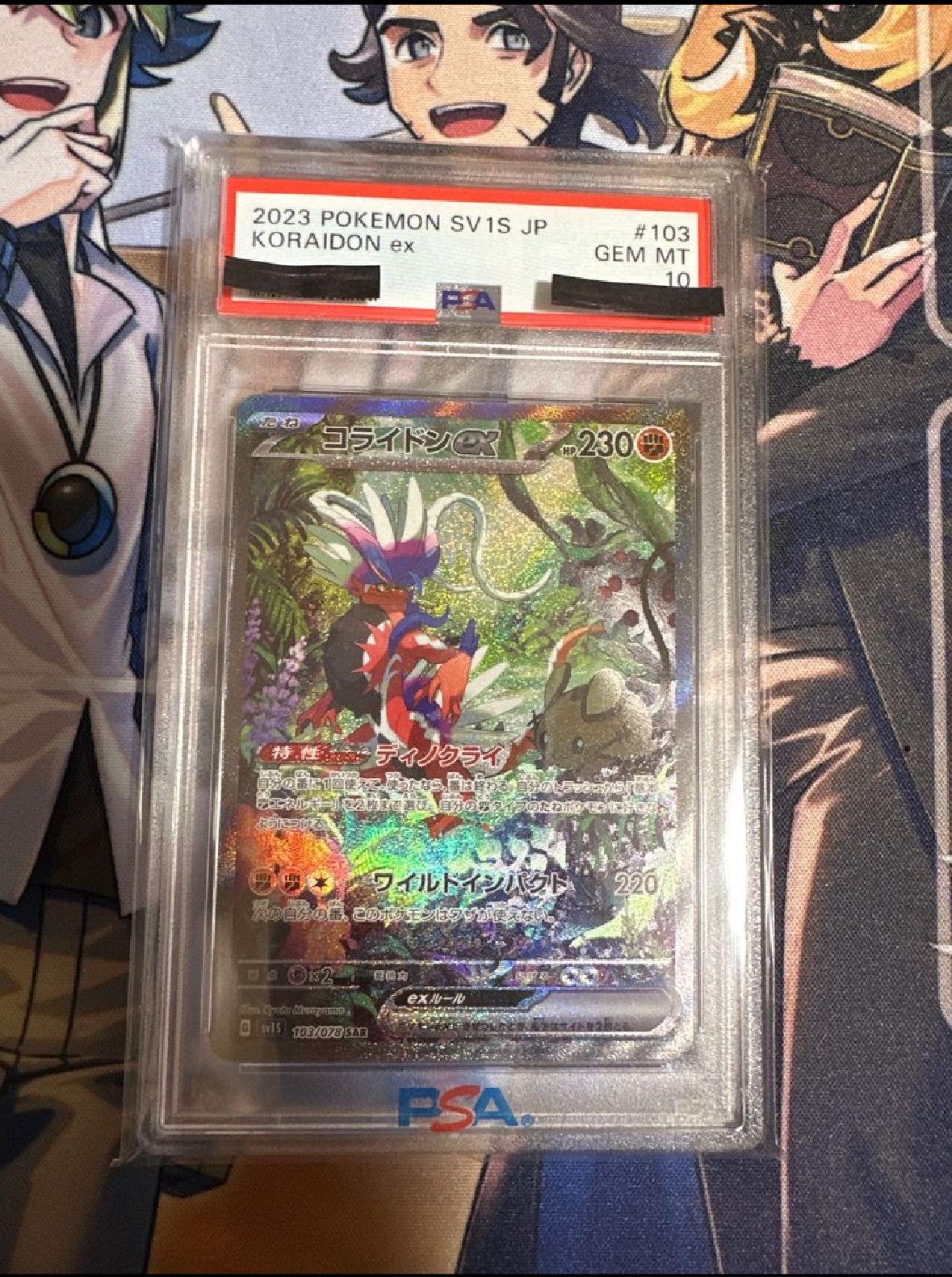 コライドンex SAR[SV1S 103/078](スカーレット&バイオレット 拡張パック「スカーレットex」)