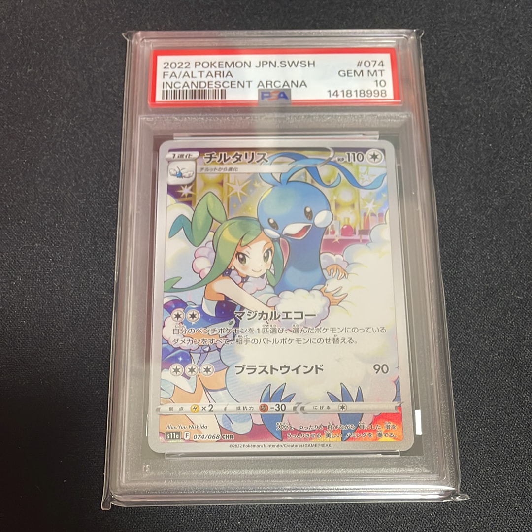 チルタリス CHR [s11a 074/068](強化拡張パック『白熱のアルカナ』)