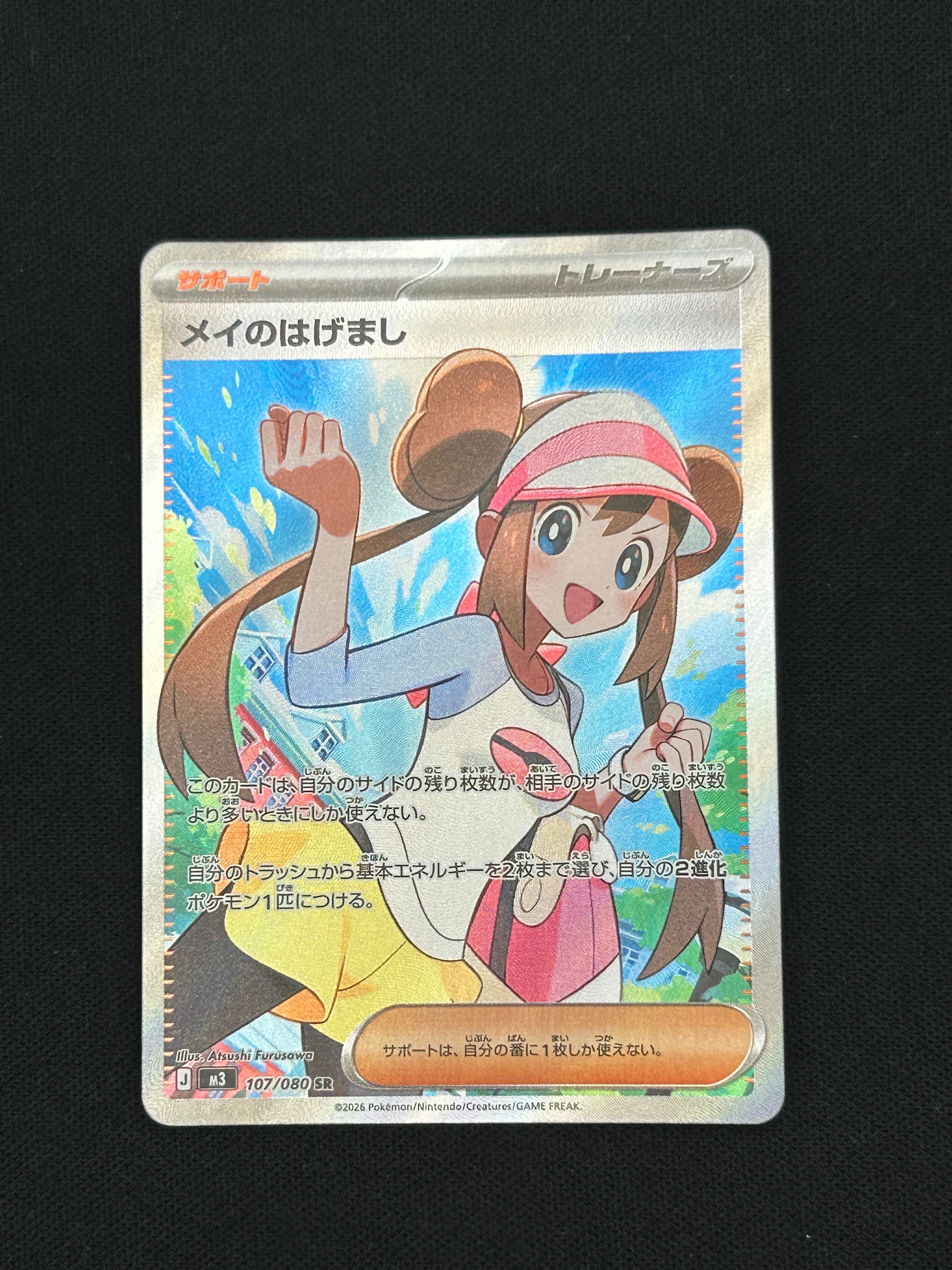 PSA10】メイのはげまし SR [M3 107/080](拡張パック「ムニキスゼロ