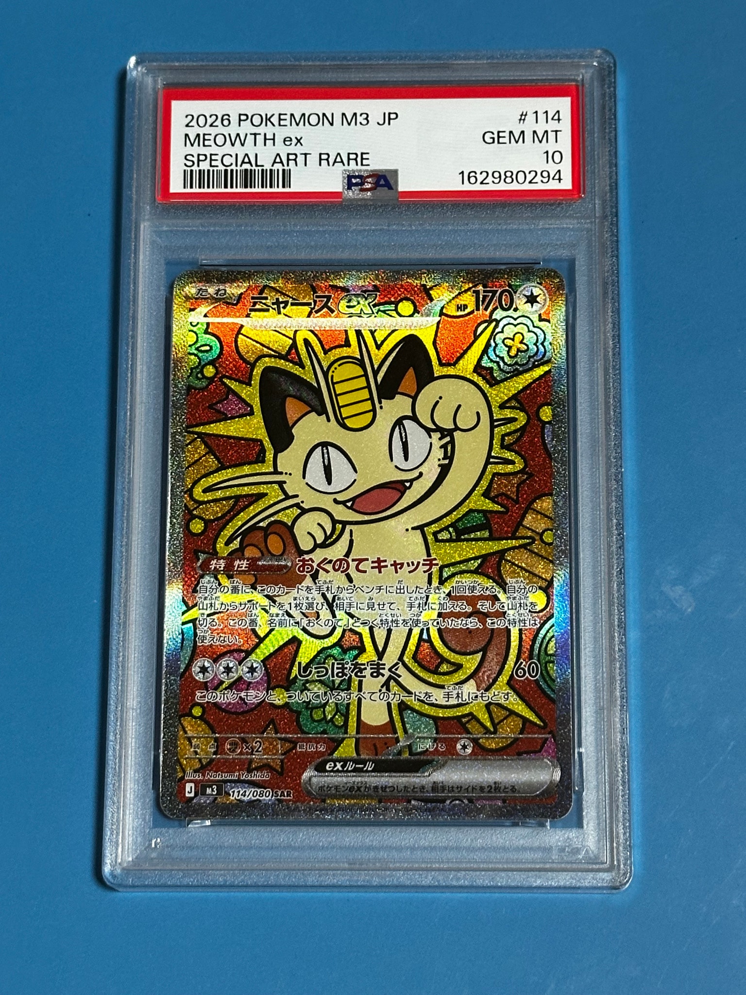 ニャースex SAR [M3 114/080](拡張パック「ムニキスゼロ」)