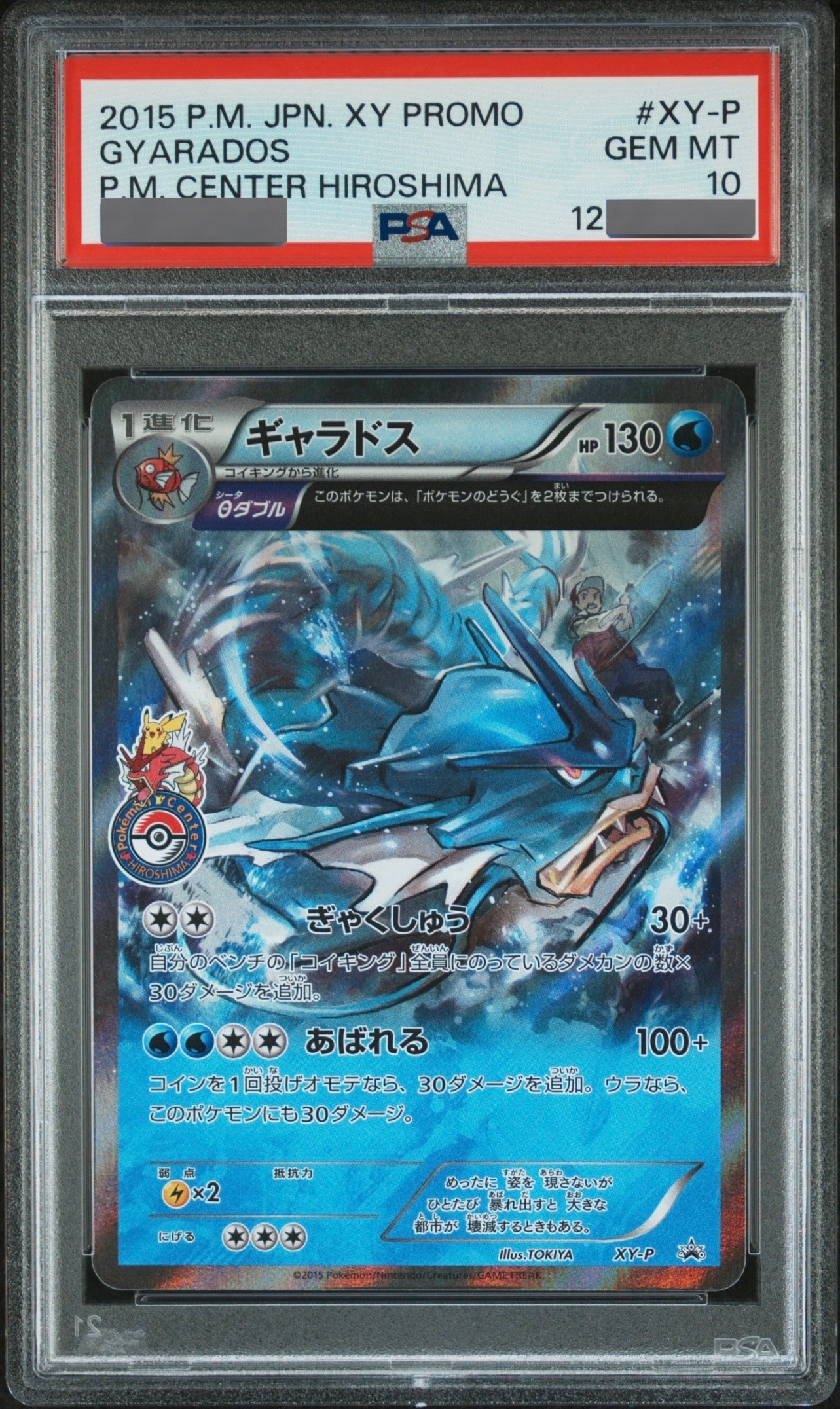 PSA10】ギャラドス: プロモ[XY-P](プロモーションカード「XY-P」) 1枚