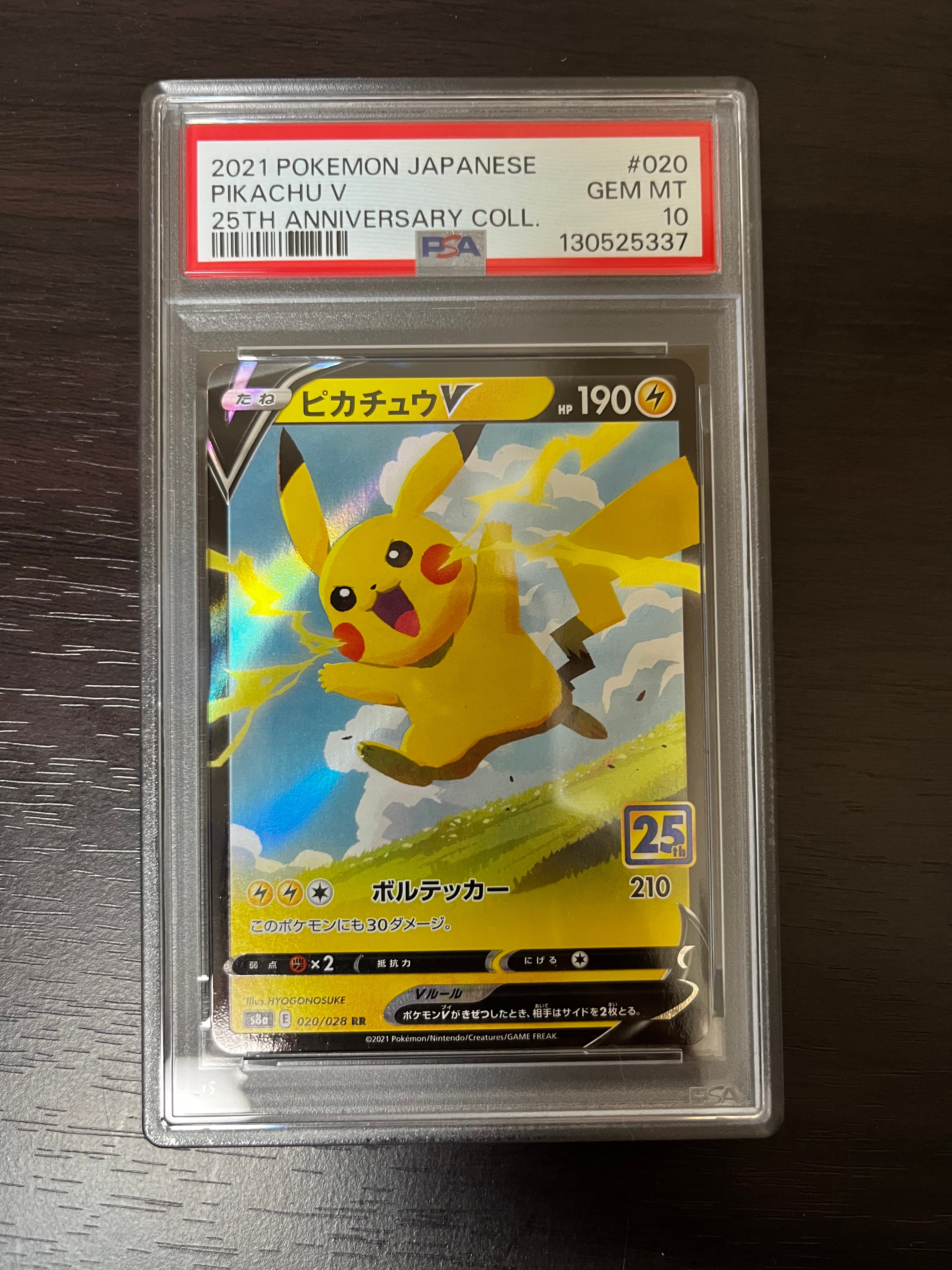 ピカチュウV RR[s8a 020/028](拡張パック「25th アニバーサリーコレクション」)