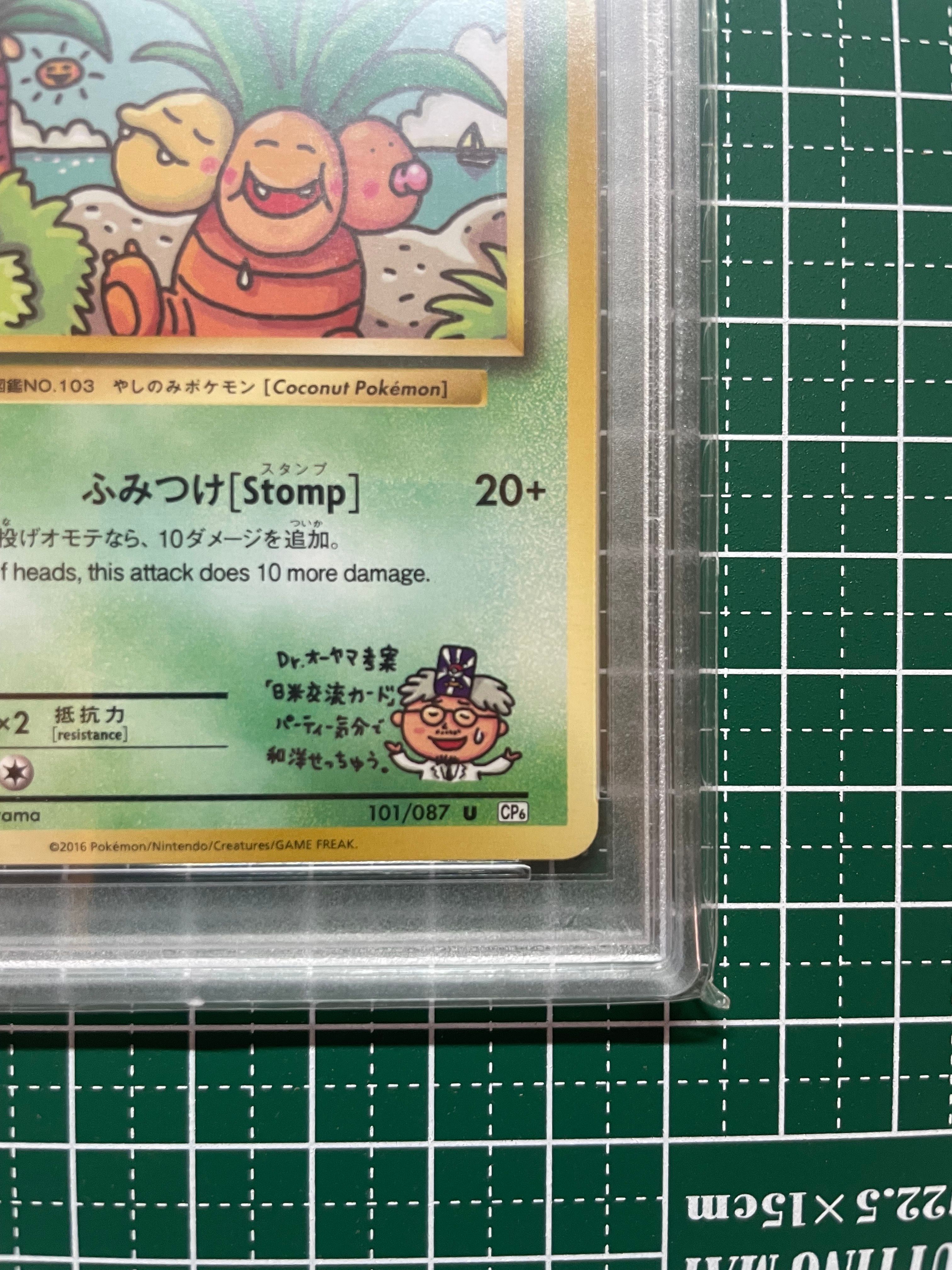 ナッシー [Exeggutor] CP6 101/087 【PSA10】 Exeggutor 101/087 Cp6