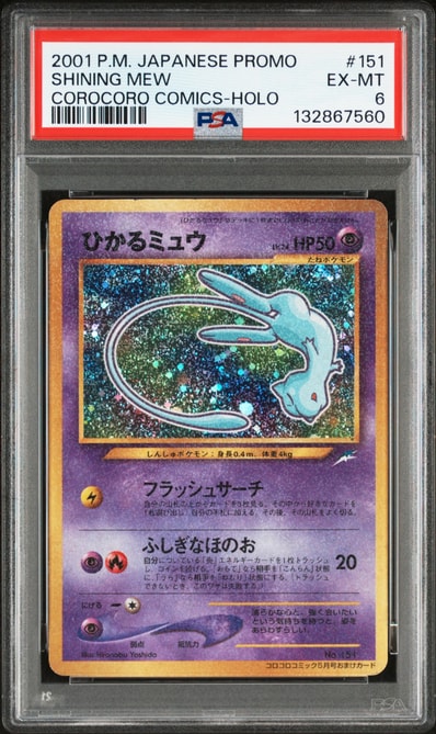 PSA8以下】ひかるミュウ コロコロ: 旧裏/プロモ[neo-P No.151 PSA8以下】ひかるミュウ コロコロ: 旧裏/プロモ[neo-P No.151