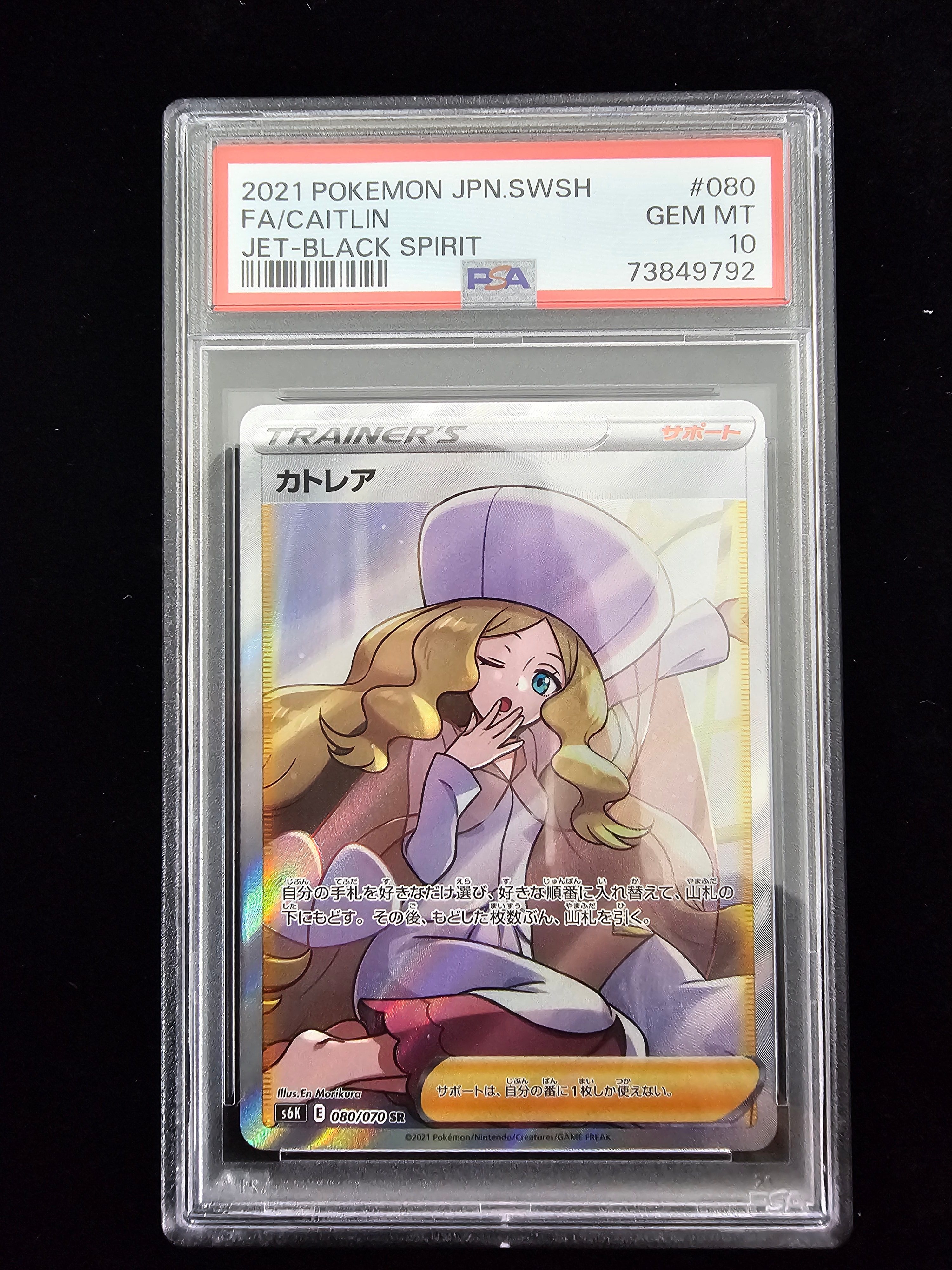 カトレア SR[S6K 080/070](拡張パック「漆黒のガイスト」)の新品/中古