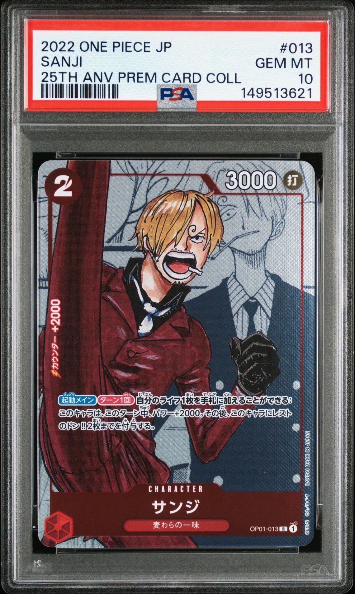 サンジ R-P  [OP01-013] (プレミアムカードコレクション25周年エディション)