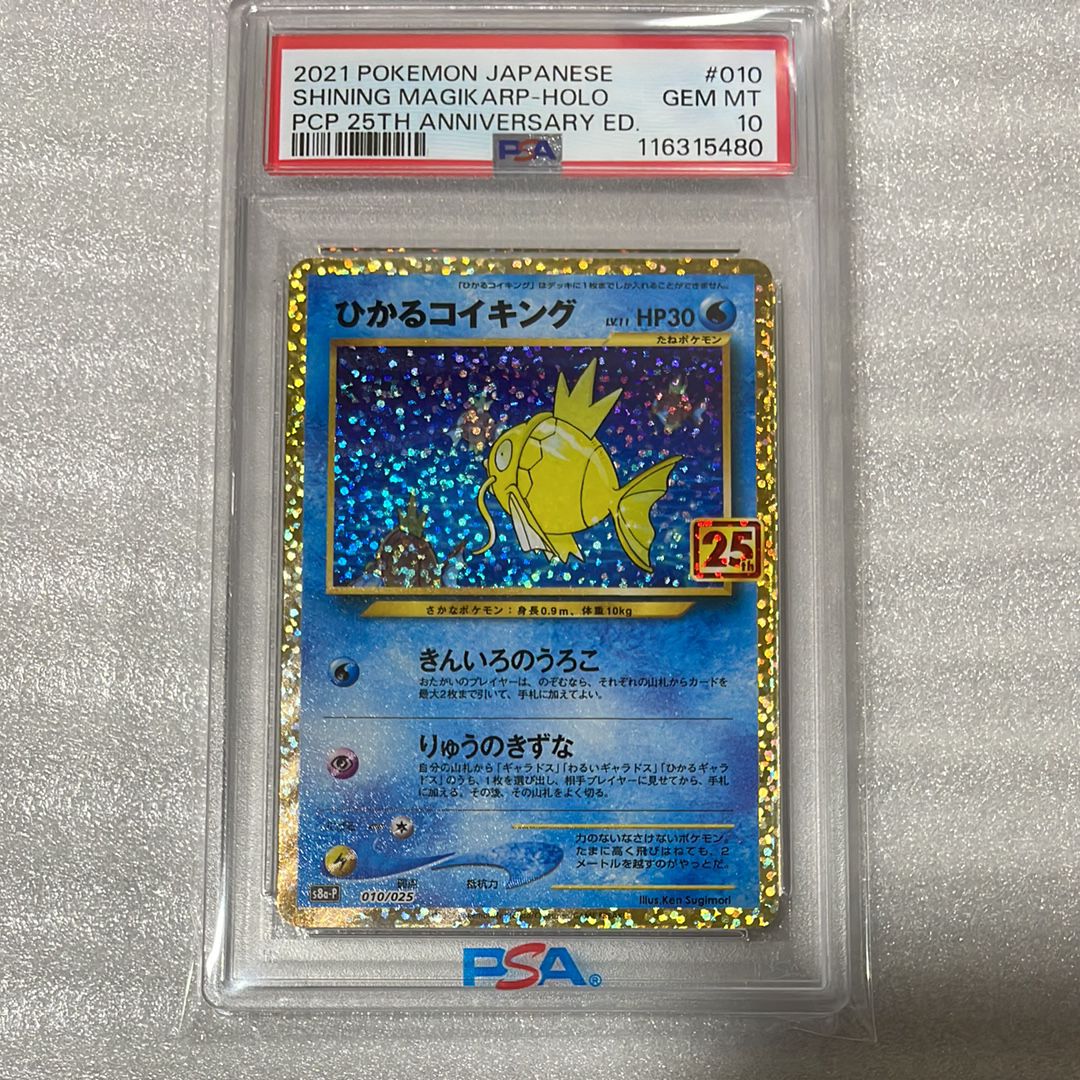ひかるコイキング: プロモ[S8a-P 010/025](プロモカードパック 25th ANNIVERSARY edition)