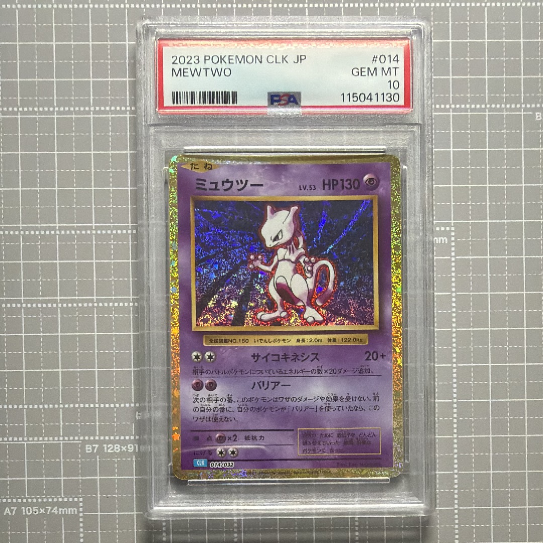 ミュウツー [CLK 014/032](ポケモンカードゲーム Classic)