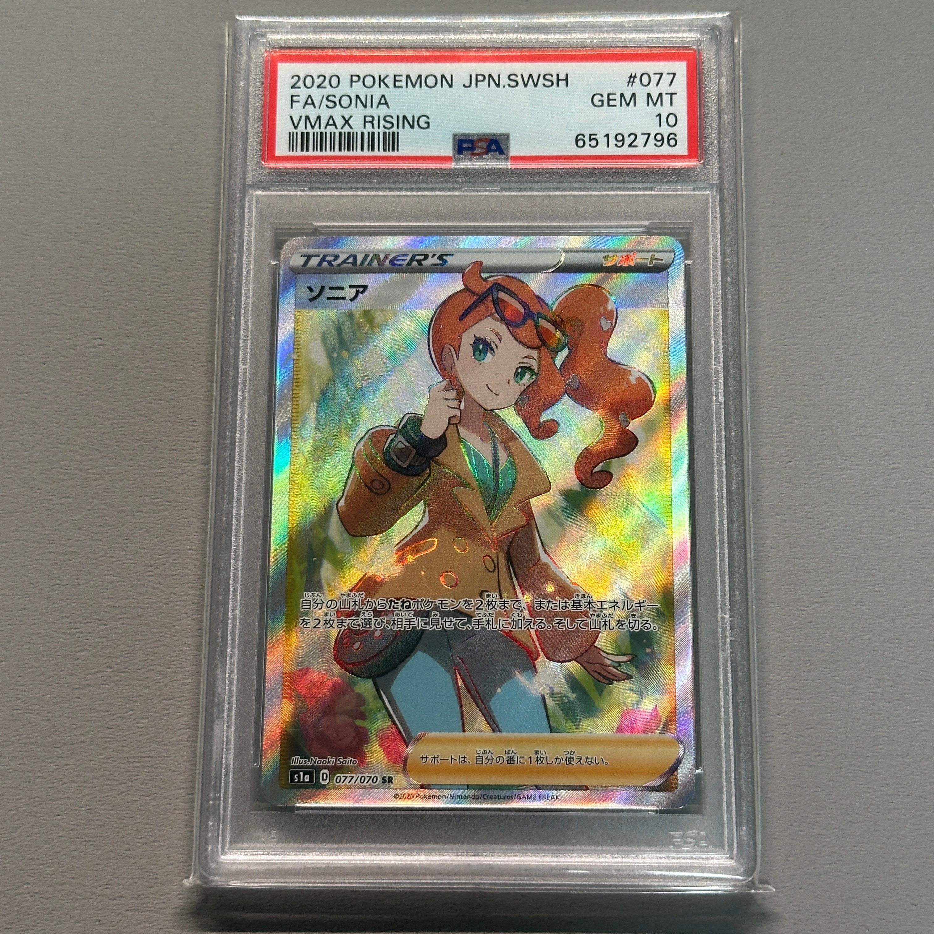 PSA10】ソニア SR[S1a 077/070](強化拡張パック「VMAXライジング」) 1