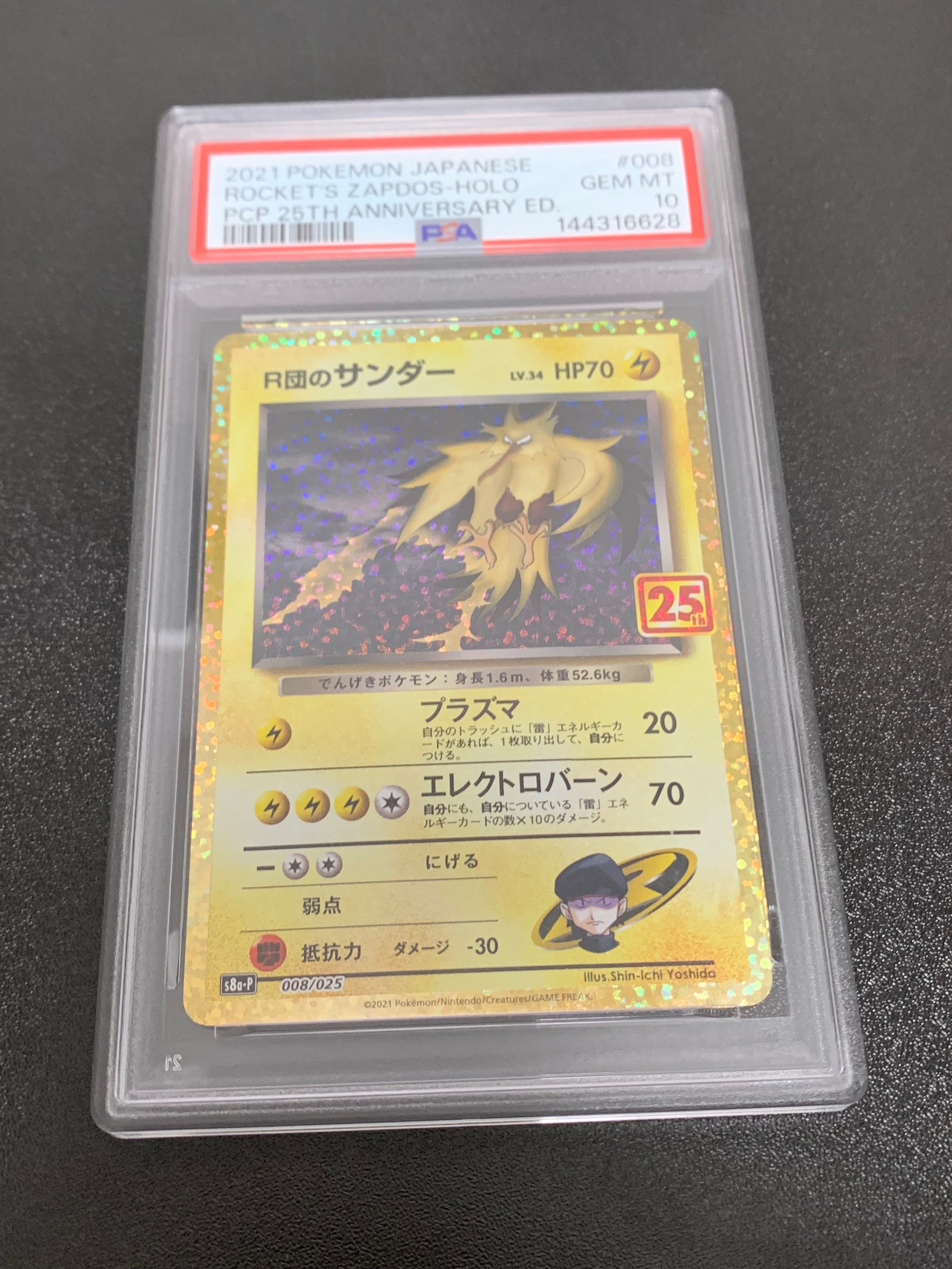 【PSA10】R団のサンダー プロモカードパック 25th PSA10】 R団のサンダー 《25th》 (プロモ) {008/025} [S8a-P/プロモ