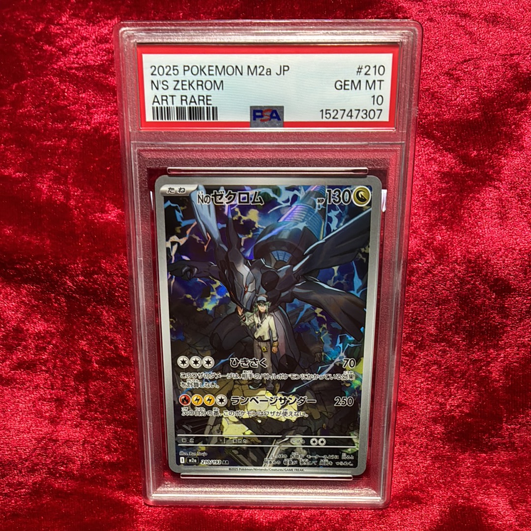 Nのゼクロム AR [M2a 210/193](ハイクラスパック「MEGAドリームex